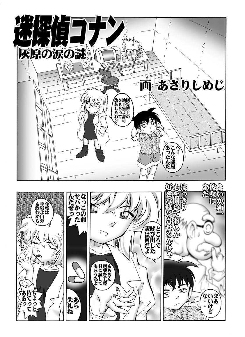 [Miraiya (Asari Shimeji] Bumbling Detective Conan--File02-The Mystery of Haibara's Tears (Detective Conan) 4