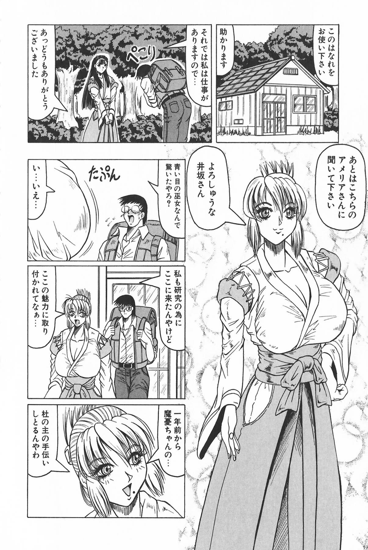 Huge Tits Oni no Mori Petite - Page 8