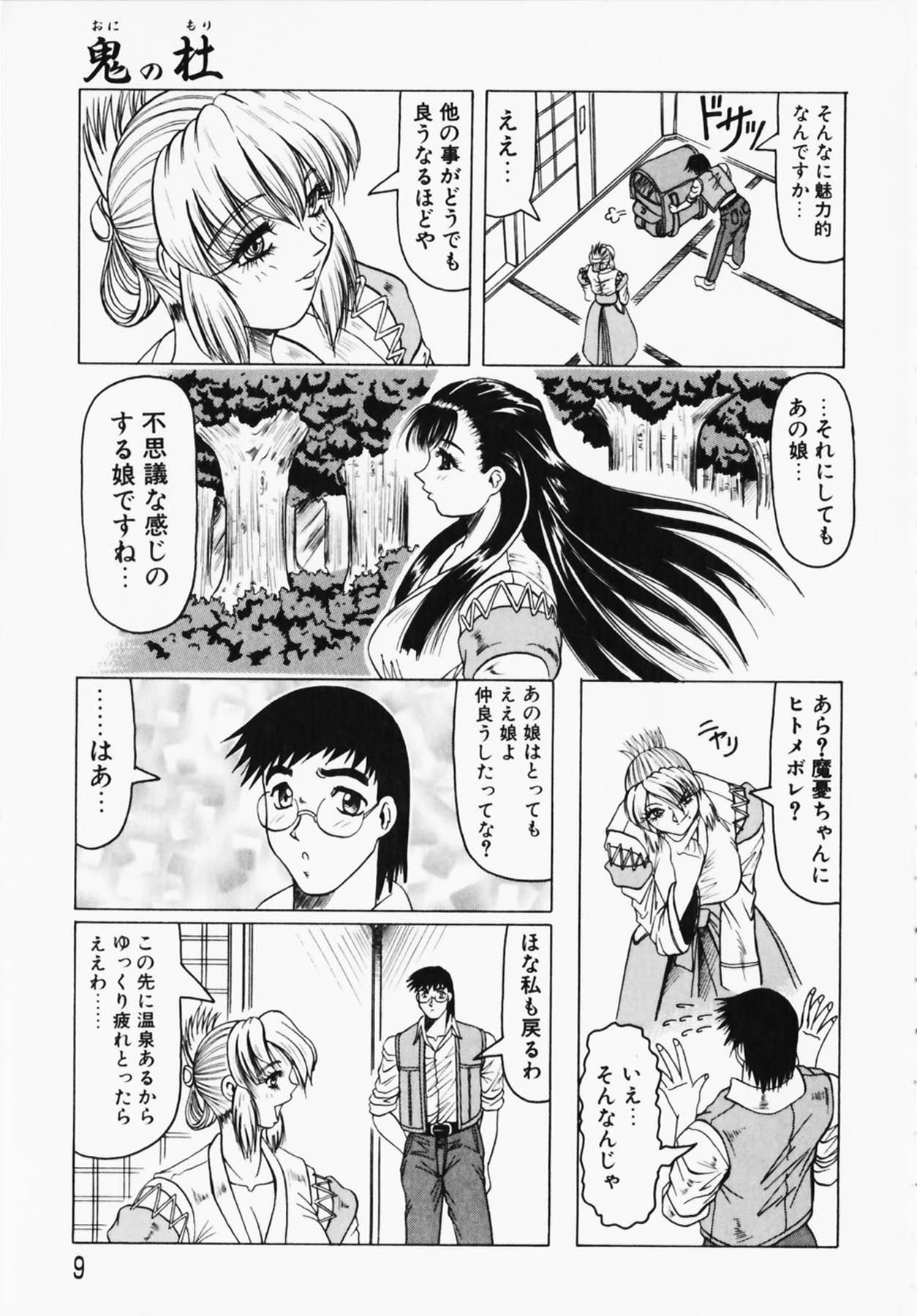 Amazing Oni no Mori Stripping - Page 9