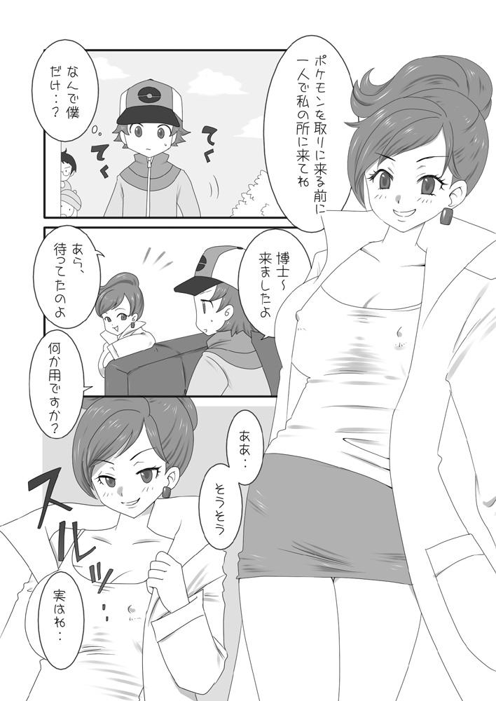 Rough 大人のBW 1-4 - Pokemon Facials - Page 1