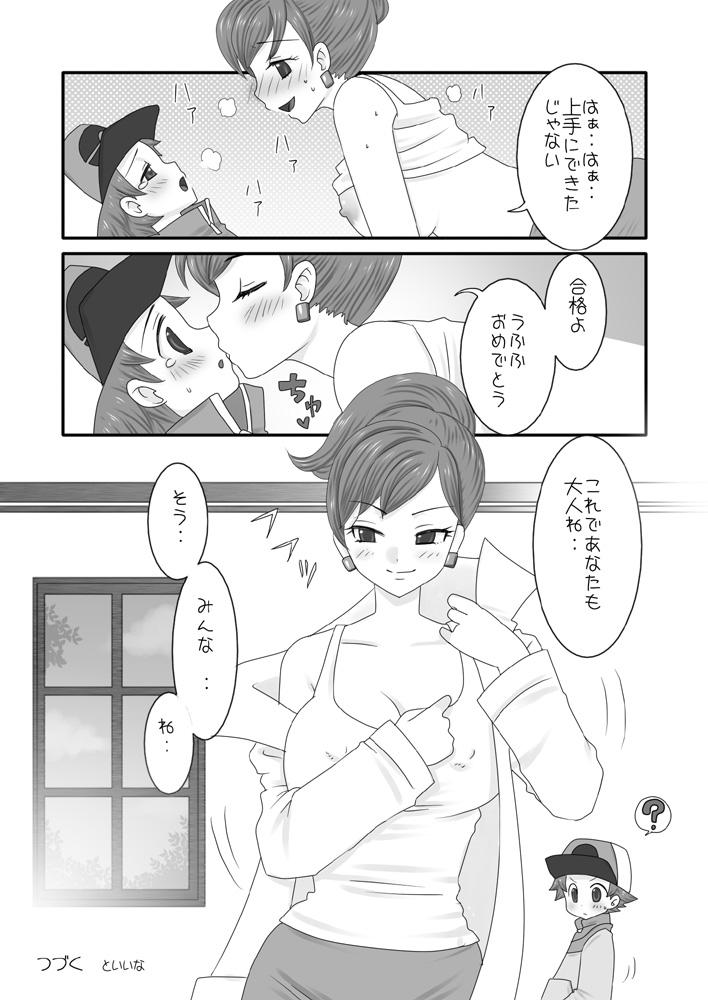 Long Hair 大人のBW 1-4 - Pokemon Young - Page 7