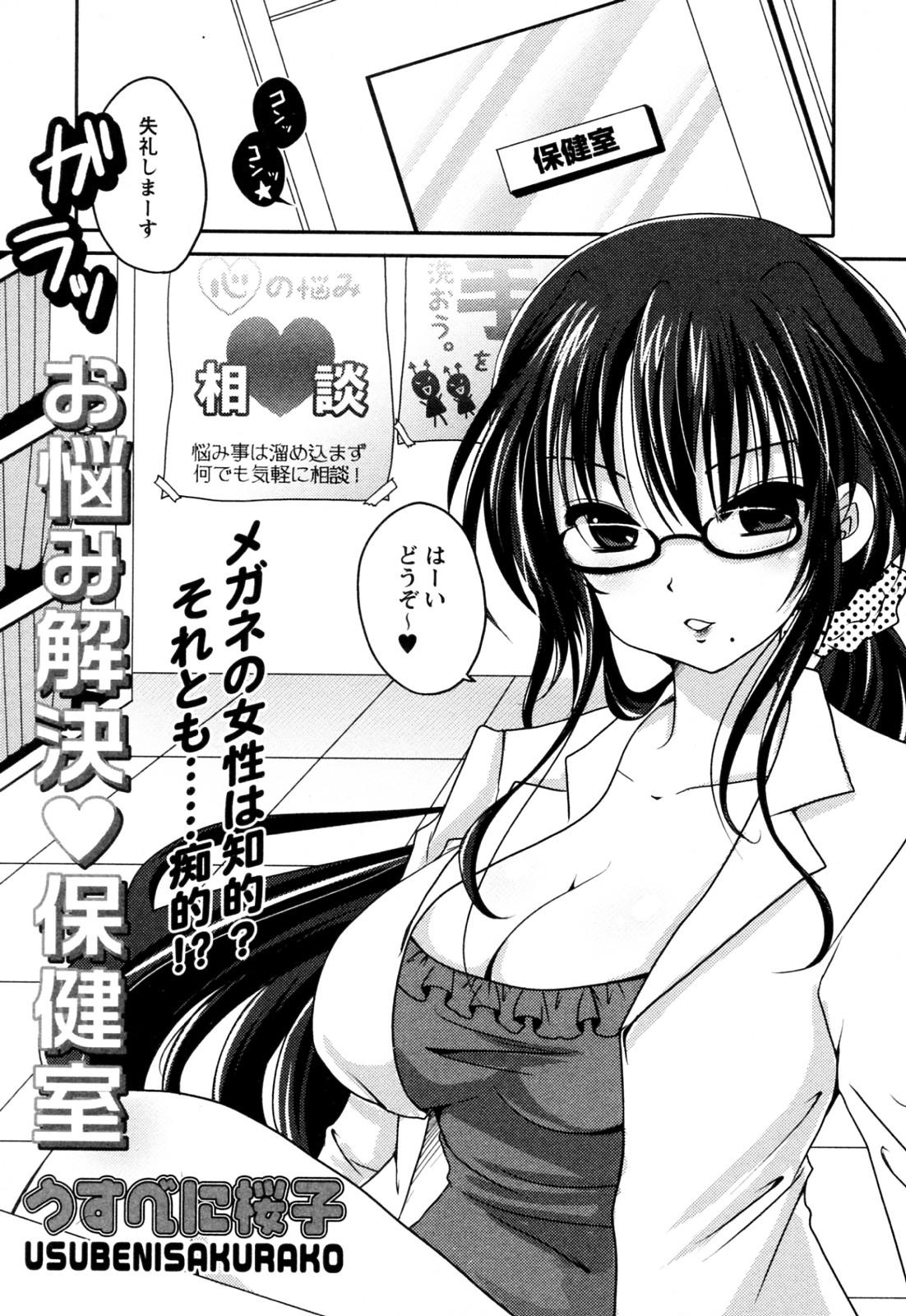 Underwear Onayami Kaiketsu ♥ Hokenshitsu Bbc - Page 2