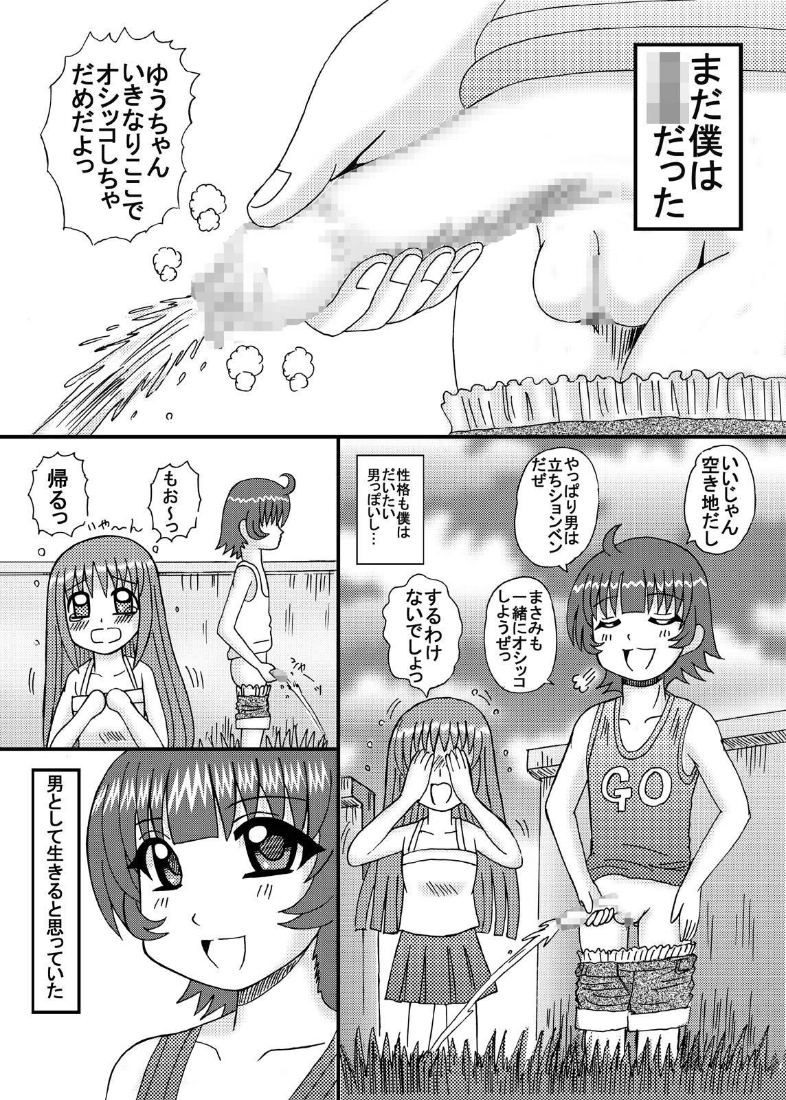 Futanari Musume no Milk Jiru Aji 3