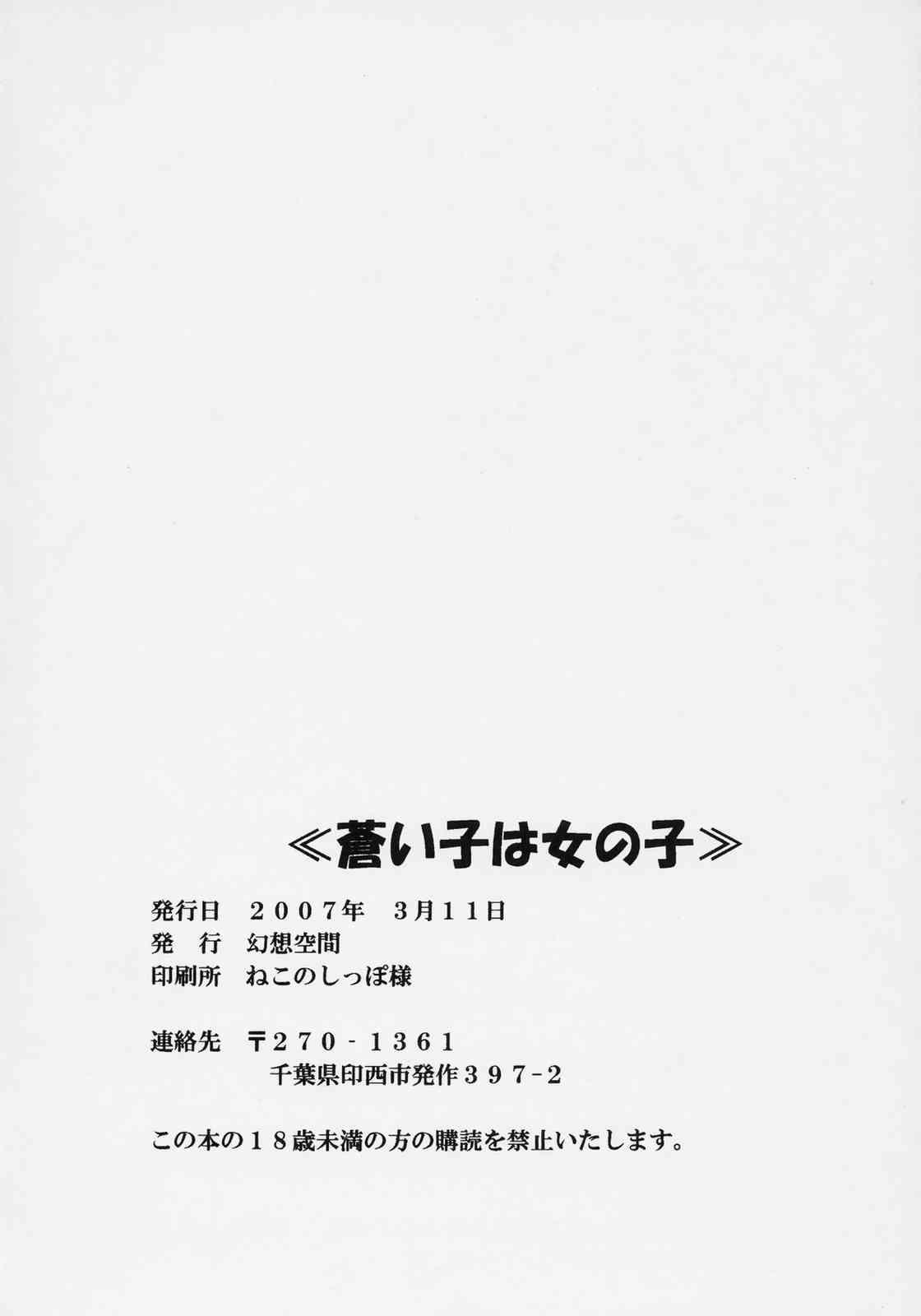 Swinger Aoi koha Onnanoko - Rozen maiden Gordibuena - Page 17