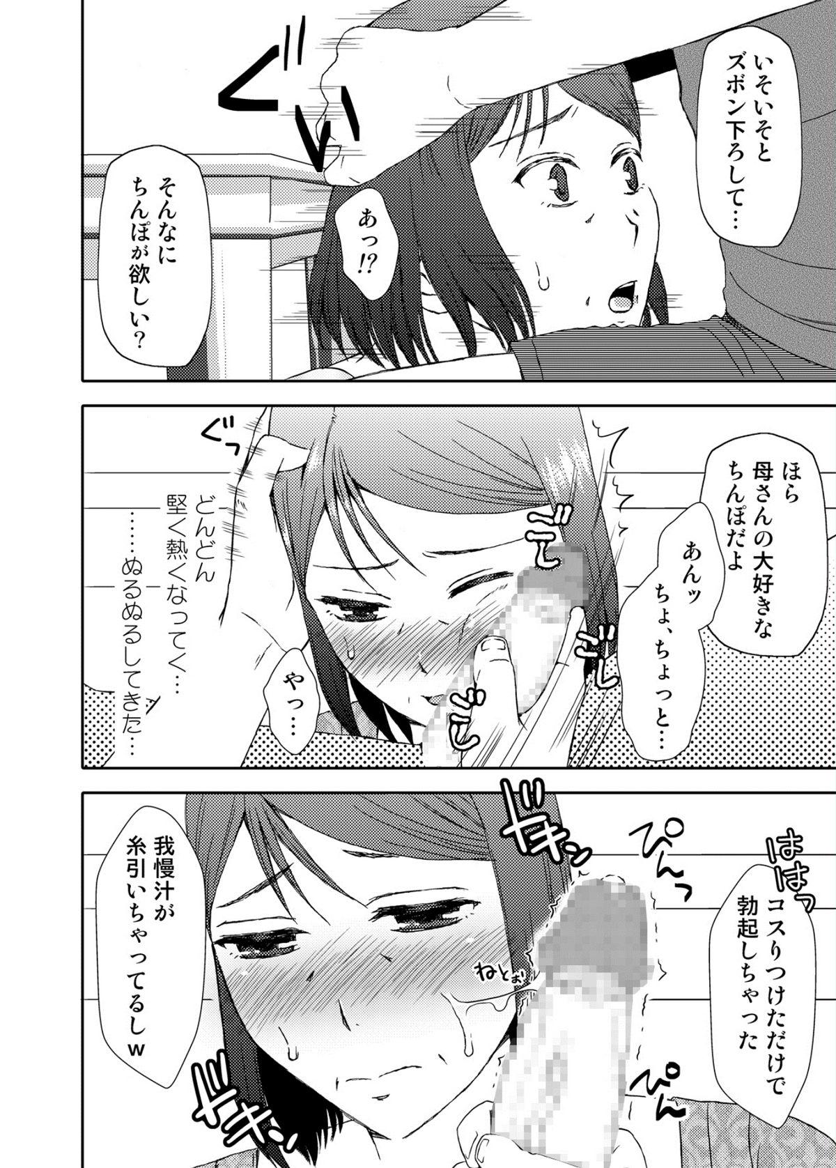 Shaved Pussy Kaasan to Koibito Seikatsu 3~4 Set Metendo - Page 12