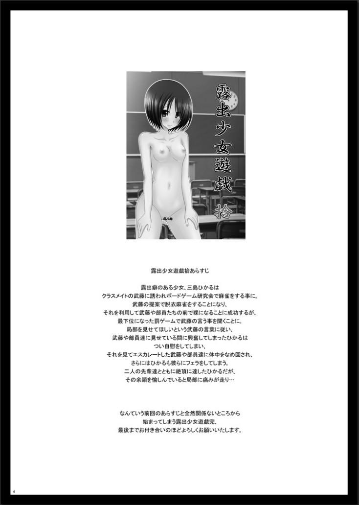 Gay Amateur Roshutsu Shoujo Yuugi Kan Beautiful - Page 3