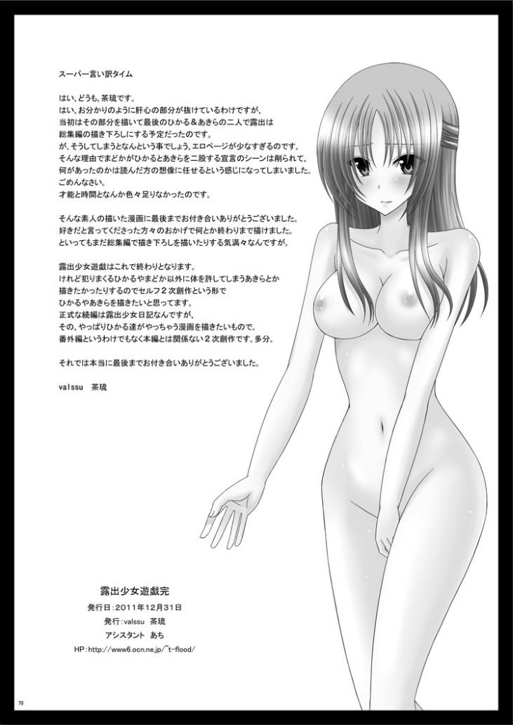 Duro Roshutsu Shoujo Yuugi Kan Glam - Page 68