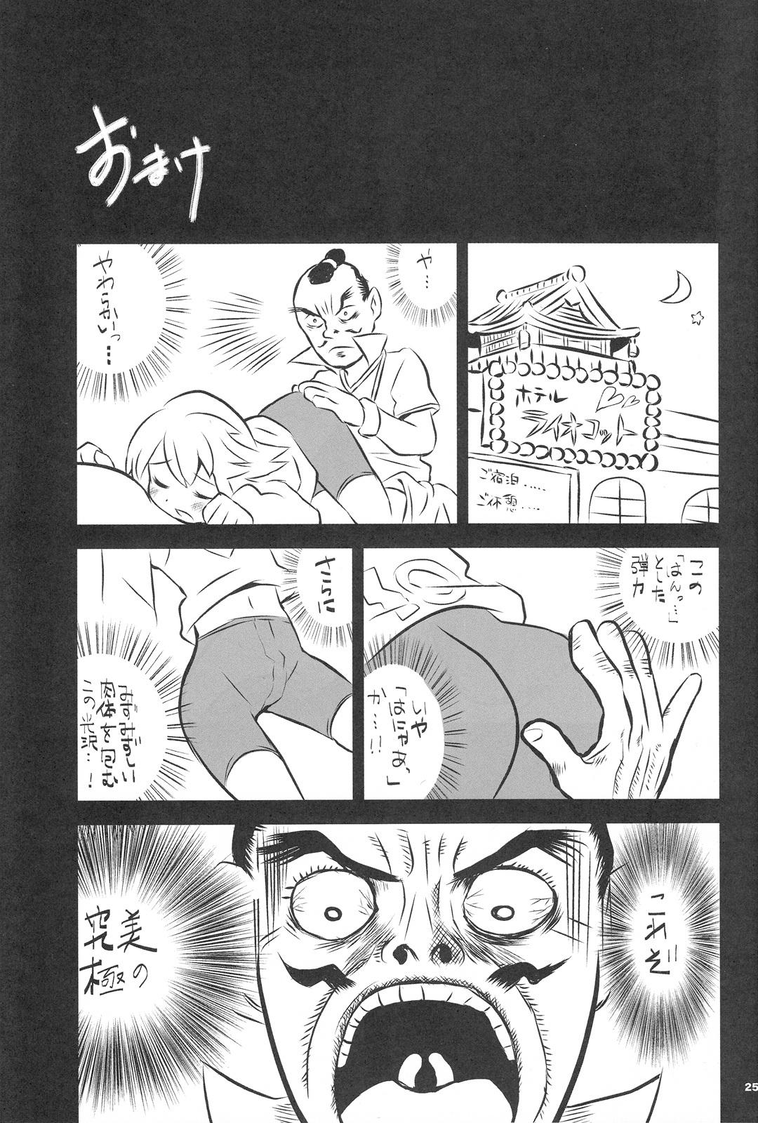 Wet Cunt Spats Frontier International - Inazuma eleven Housewife - Page 24