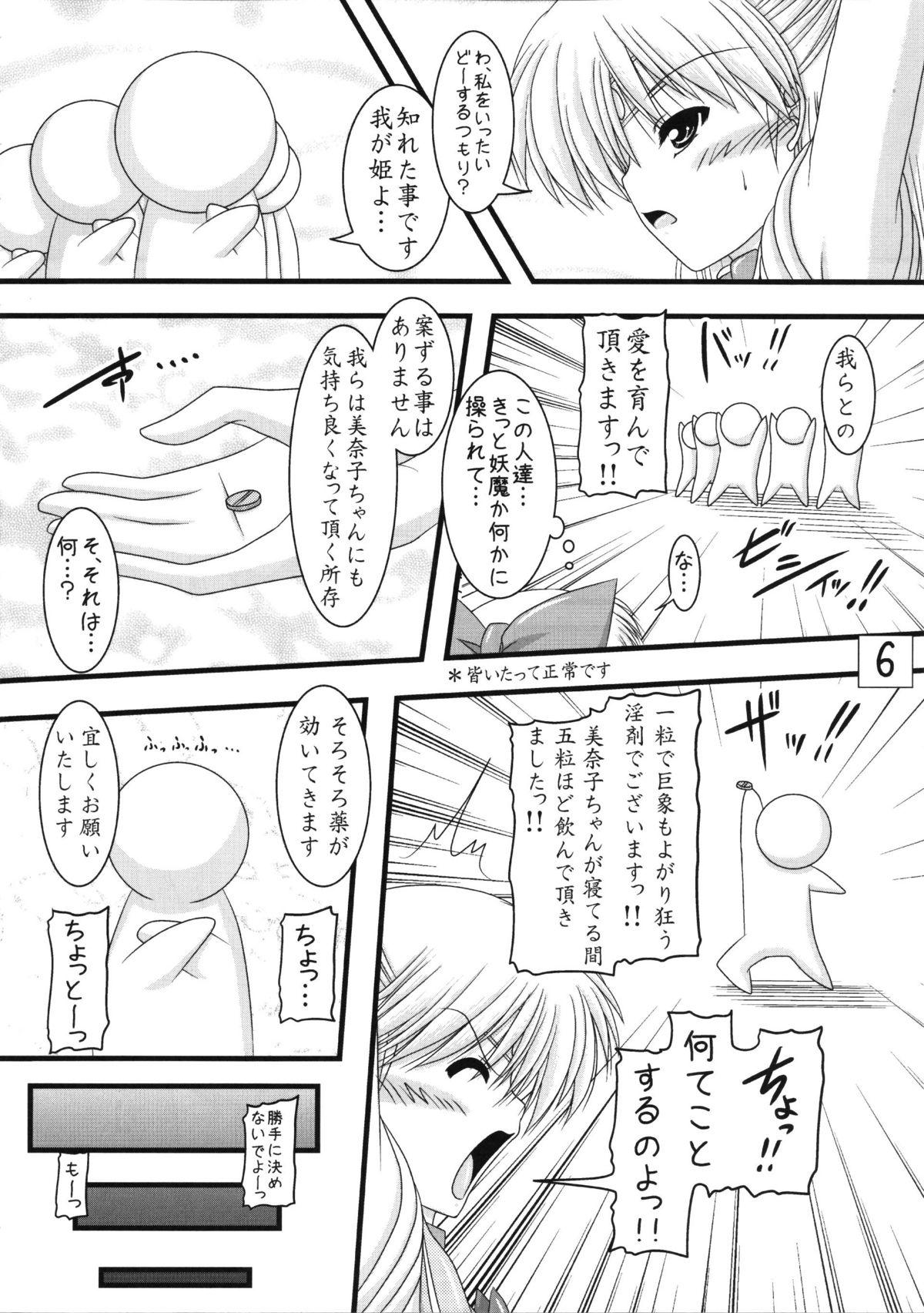 Couple Sex Kanaboshi-san jikandesuyo - Sailor moon Cougar - Page 6