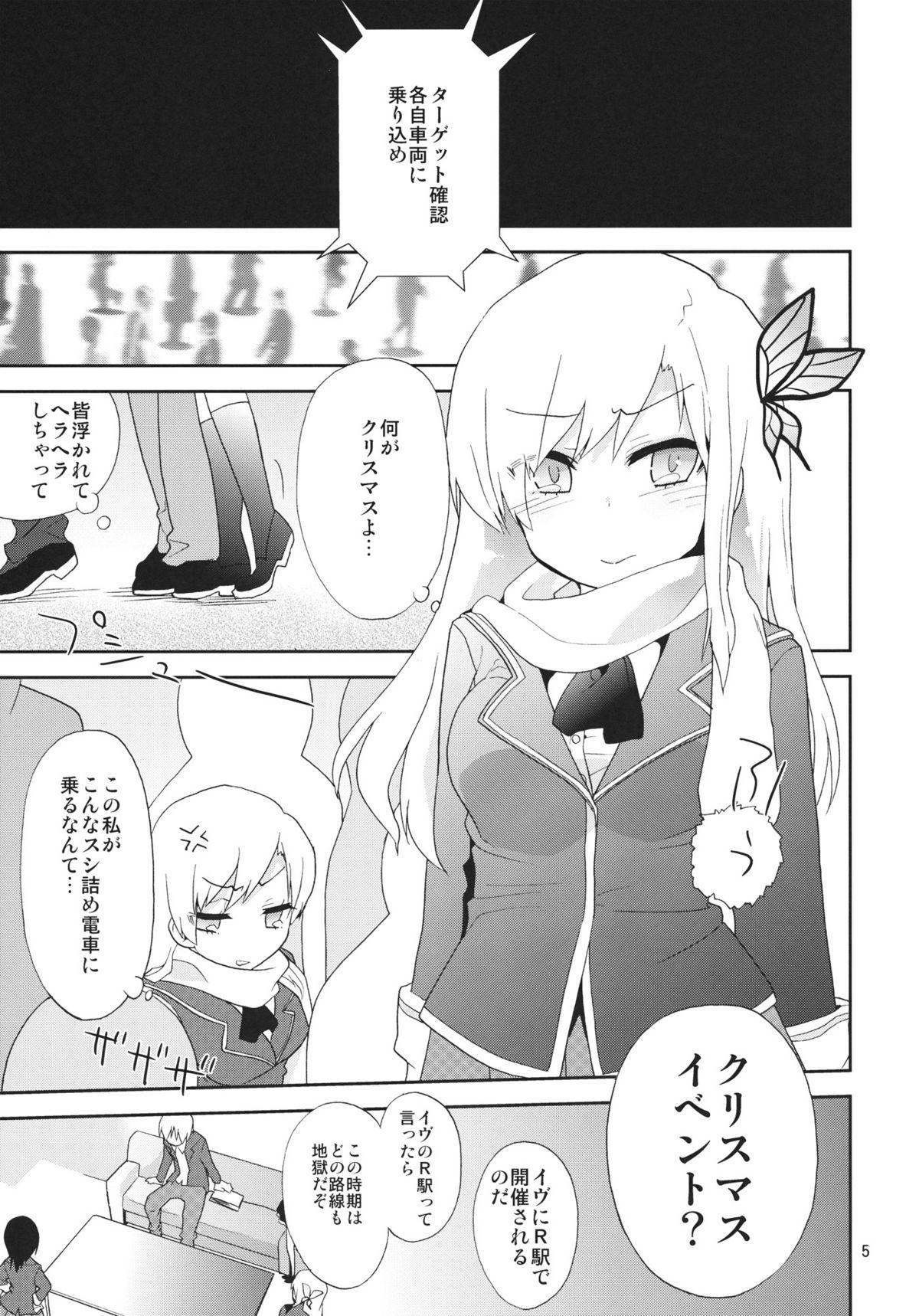 Glam Tsuukan Densha 2 Sena - Boku wa tomodachi ga sukunai Yoga - Page 4