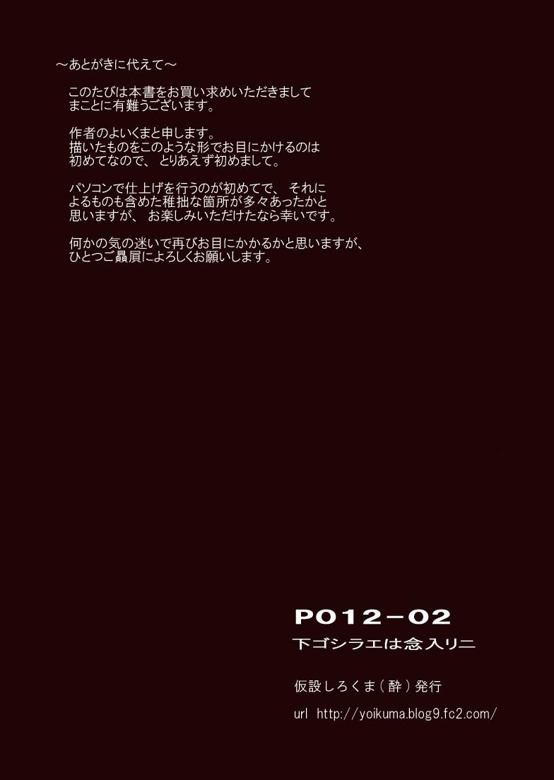 P012-02 Shitagoshirae wa Neniri ni 20