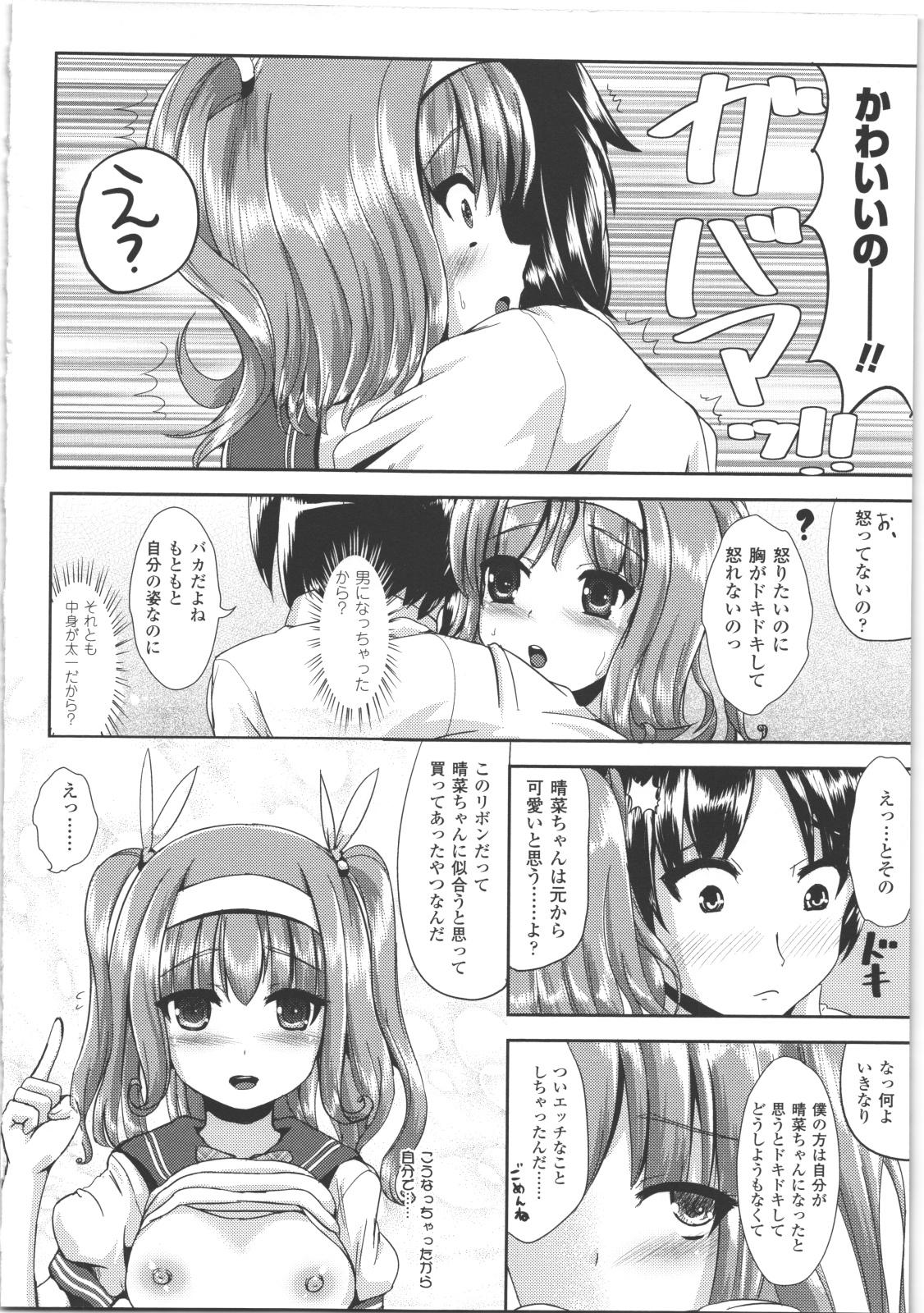 Girls Nariyuki Show Girl Collar - Page 13