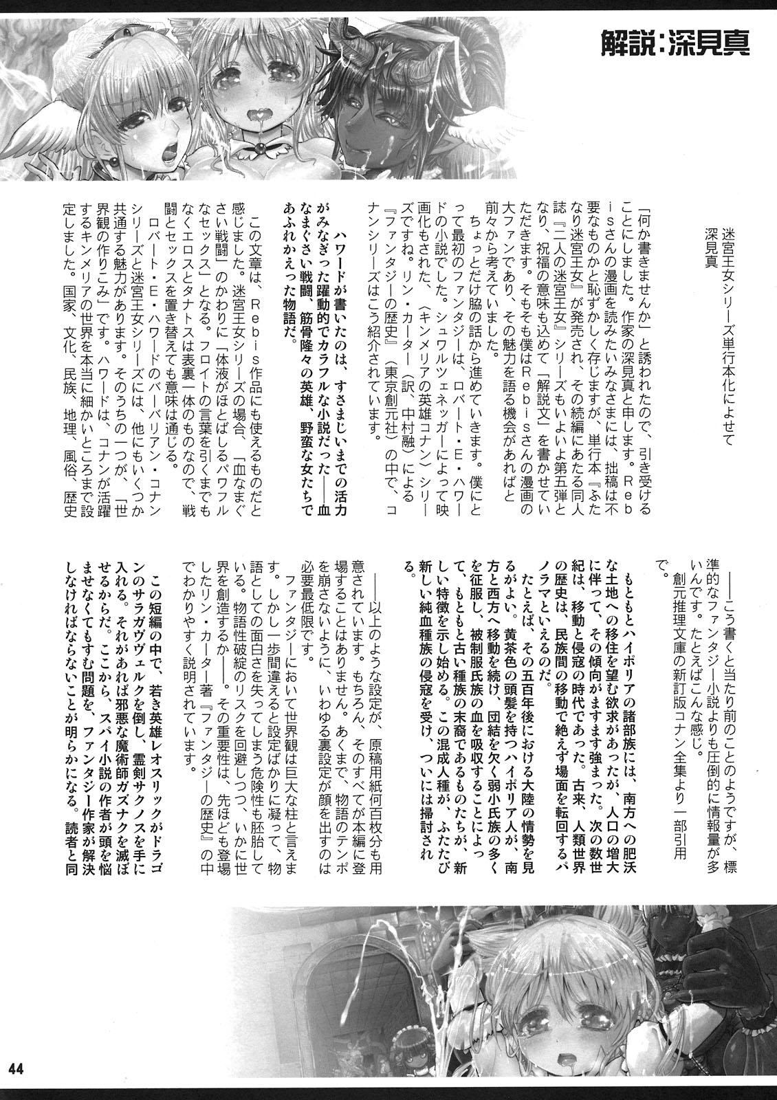 (C80) [Arsenothelus (Rebis)] TGWOA 31 - Futari no Meikyuu Oujo V ~Haha Shimai no Soudatsukon~ | Twin Dungeon-Princesses Vol. 5 - Mother and Daughter Marriage Contest [English] {doujin-moe.us} 42