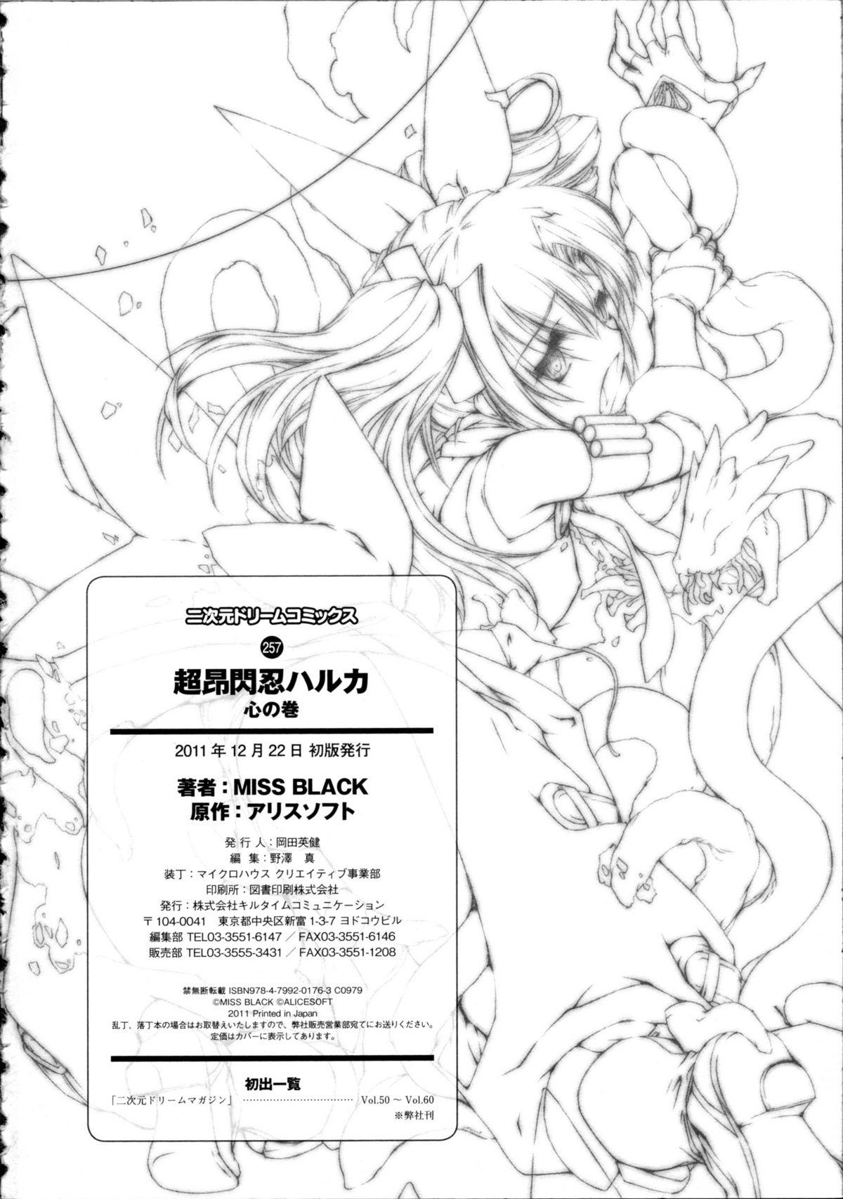 Strapon Choukou Sennin Haruka Kokoro no Maki - Beat blades haruka Live - Page 243