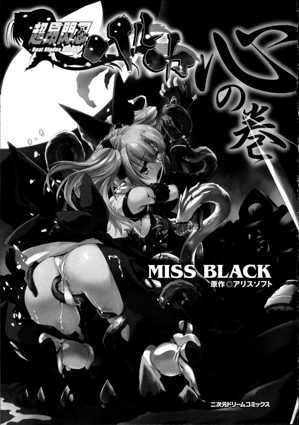 Masturbates Choukou Sennin Haruka Kokoro no Maki - Beat blades haruka Big Black Dick - Page 4