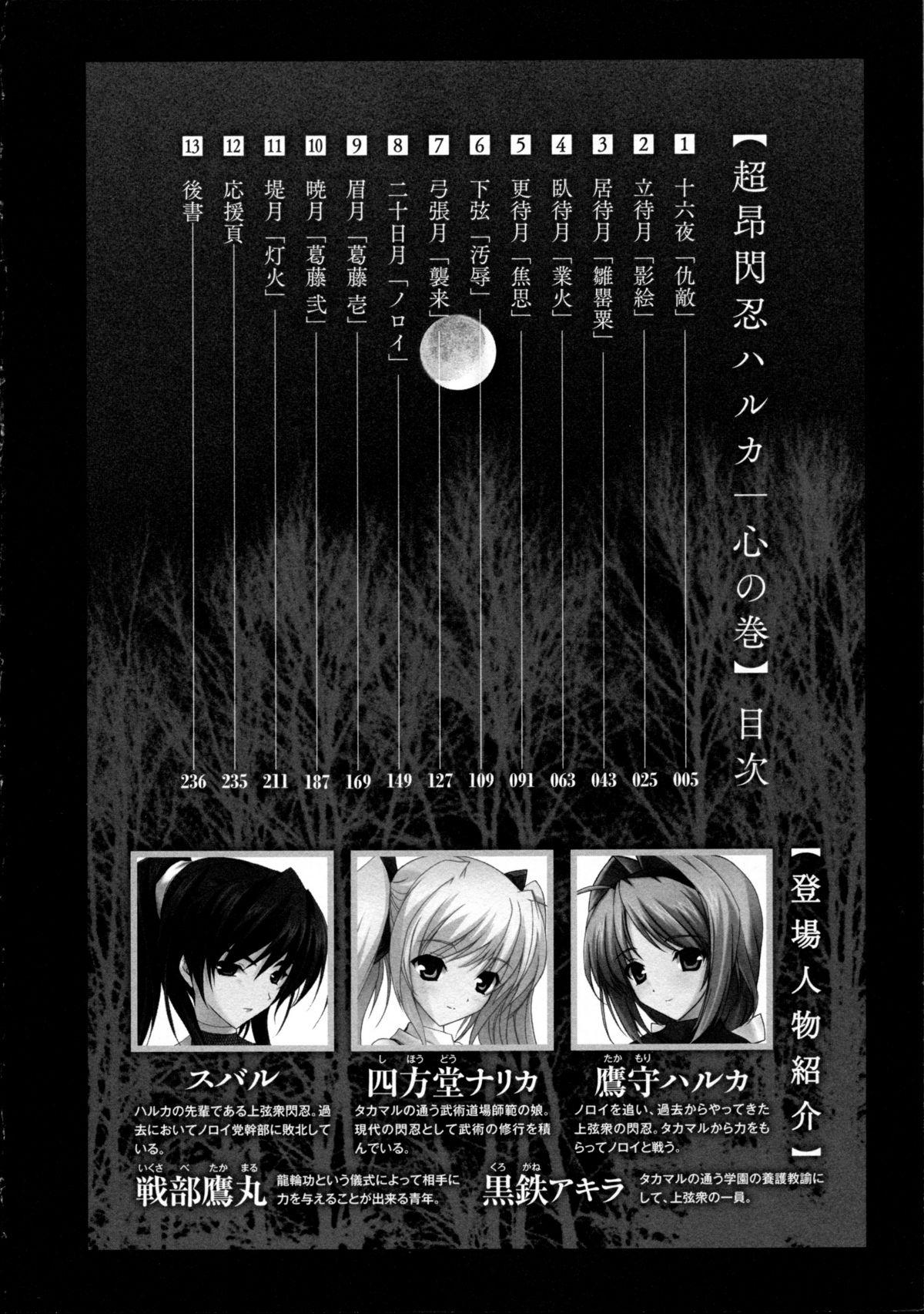 Barely 18 Porn Choukou Sennin Haruka Kokoro no Maki - Beat blades haruka Sextape - Page 5