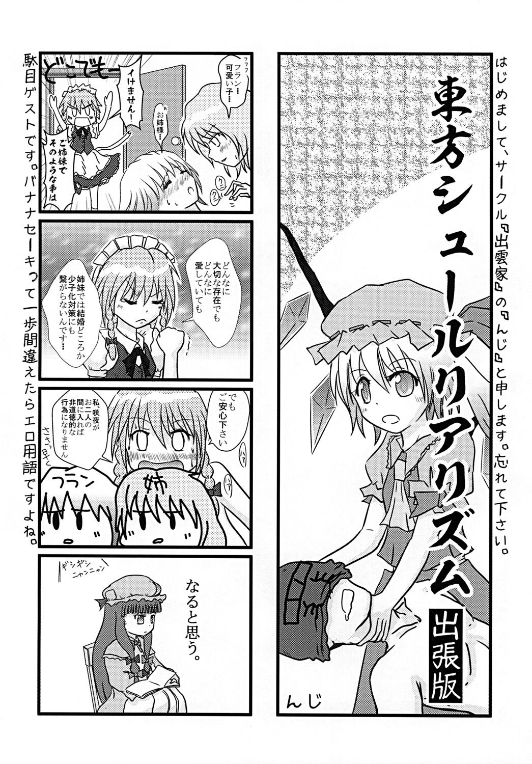 Short Kouma no Yonetsu - Touhou project Hardcore Porn - Page 31