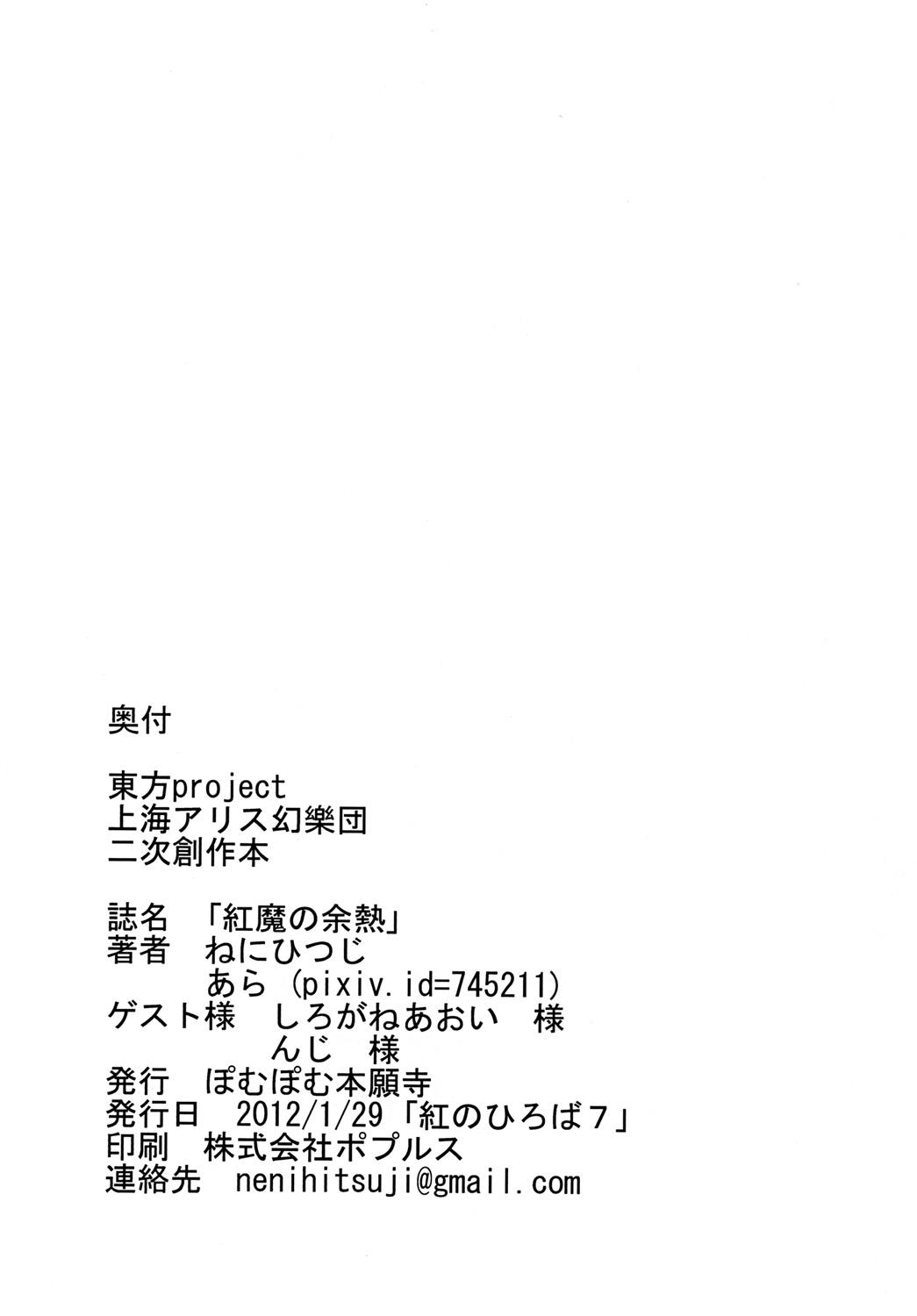 Amatures Gone Wild Kouma no Yonetsu - Touhou project Vadia - Page 33