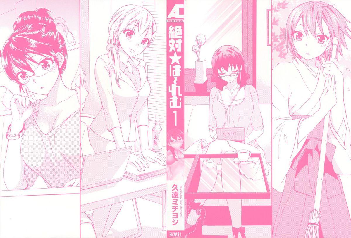 [Kuon Michiyoshi] Zettai Harem Vol. 1 - Ch. 1-2 [English] [Manga is in the Air] 2