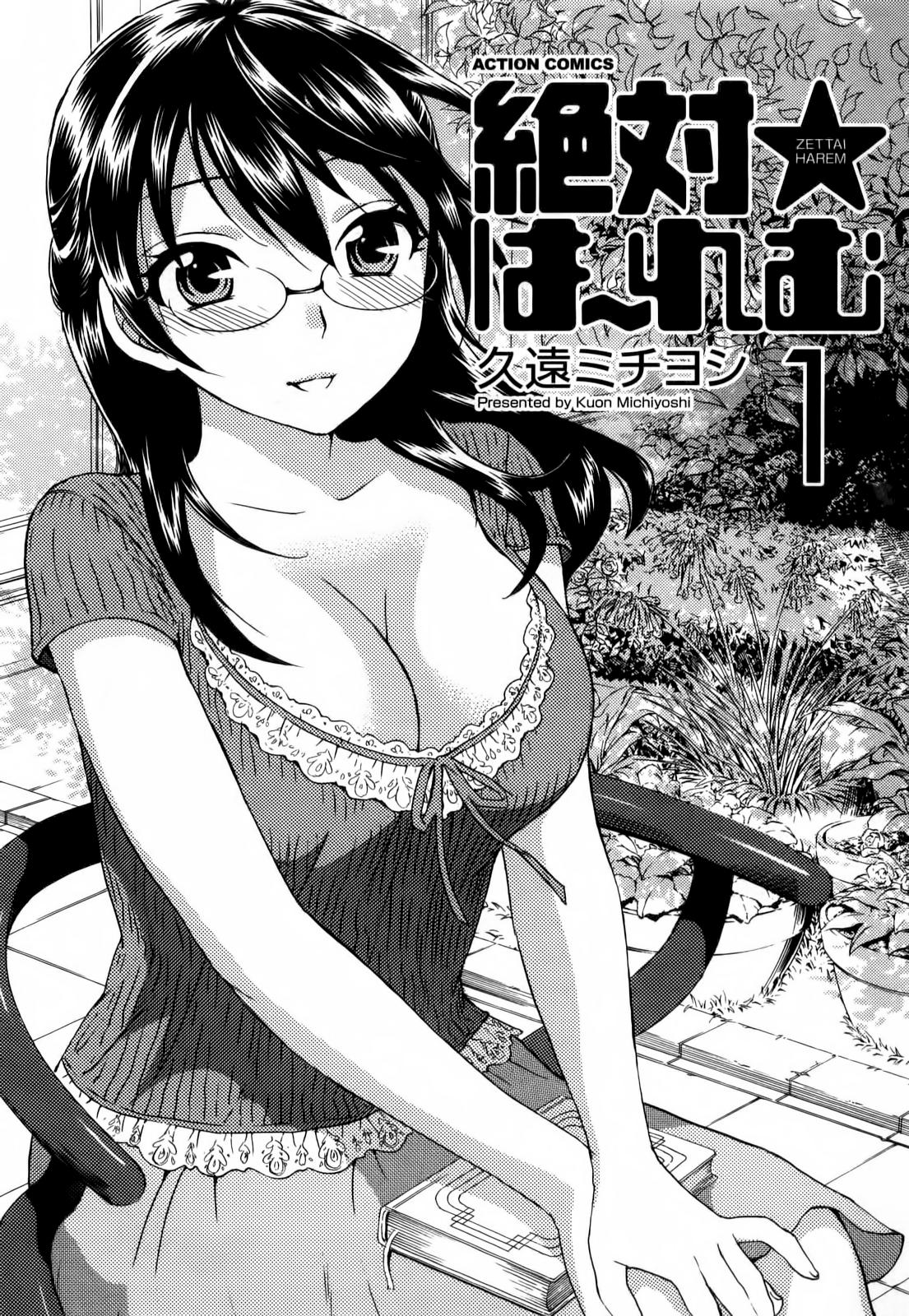 [Kuon Michiyoshi] Zettai Harem Vol. 1 - Ch. 1-2 [English] [Manga is in the Air] 4
