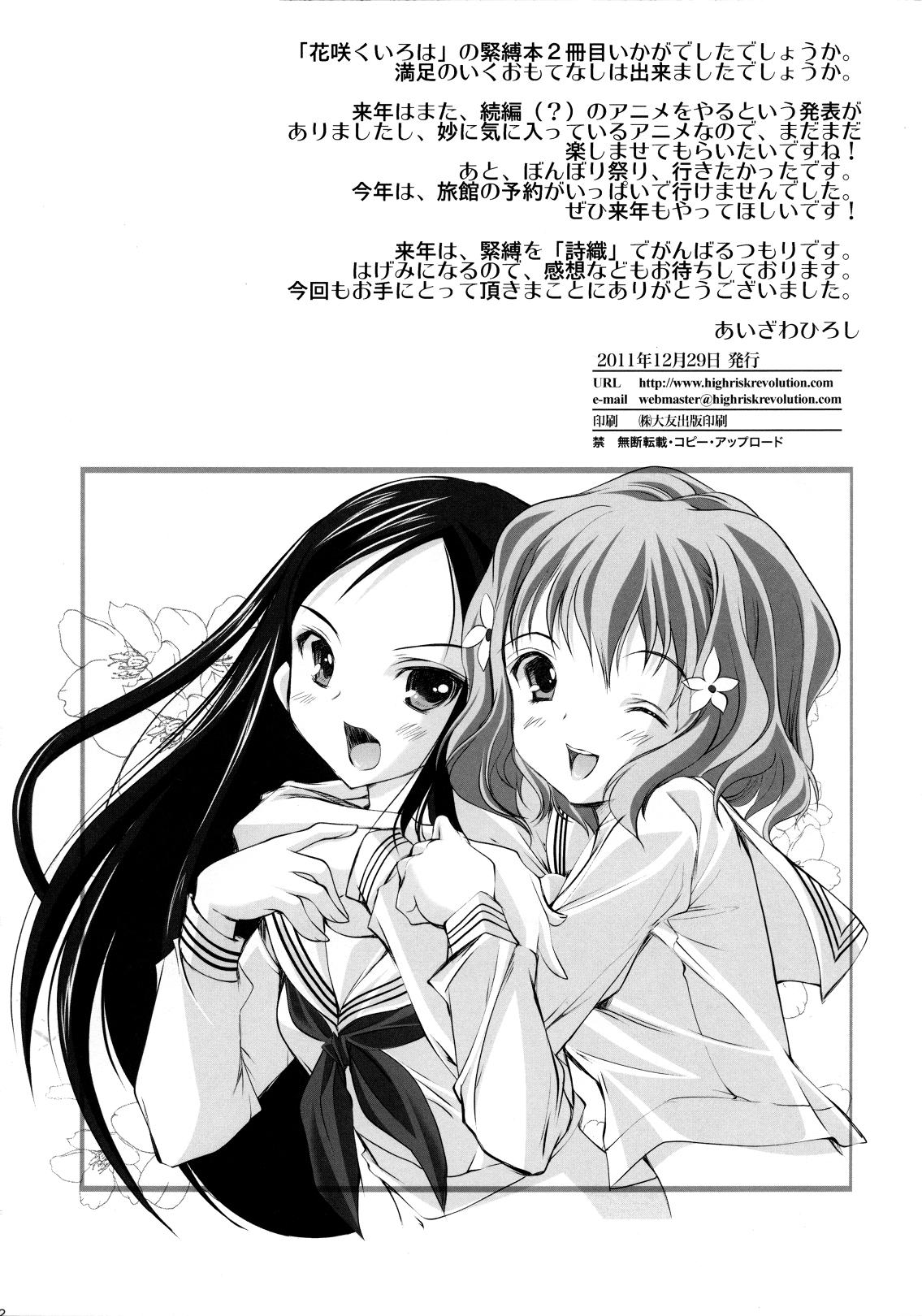 Van Kinbaku Iroha 2 - Hanasaku iroha Hardcore Porno - Page 31