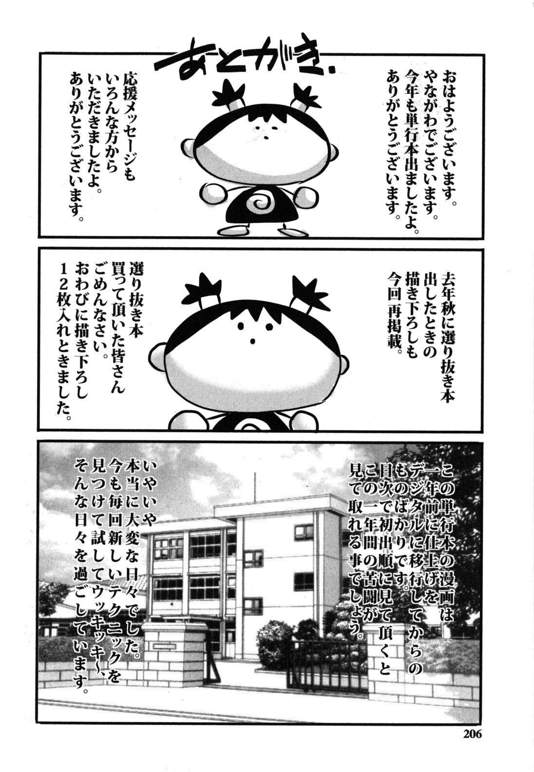 Camsex Hajimete no SEX Money Talks - Page 207