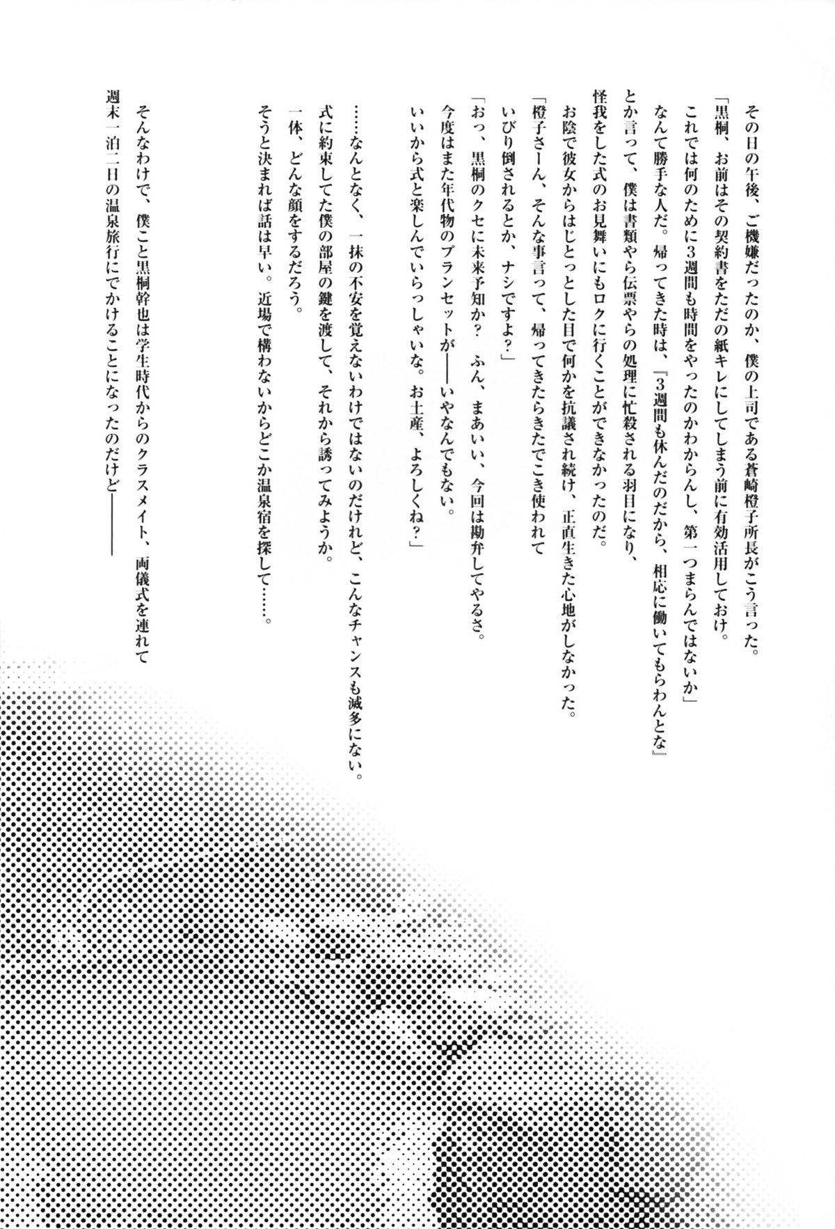 Teacher Futari no Dokidoki Onsen Ryokou - Kara no kyoukai Hardfuck - Page 4