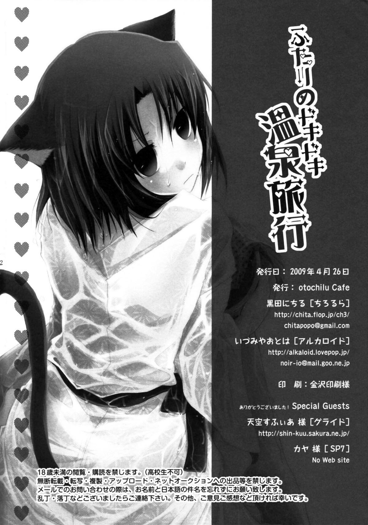 Futari no Dokidoki Onsen Ryokou 41