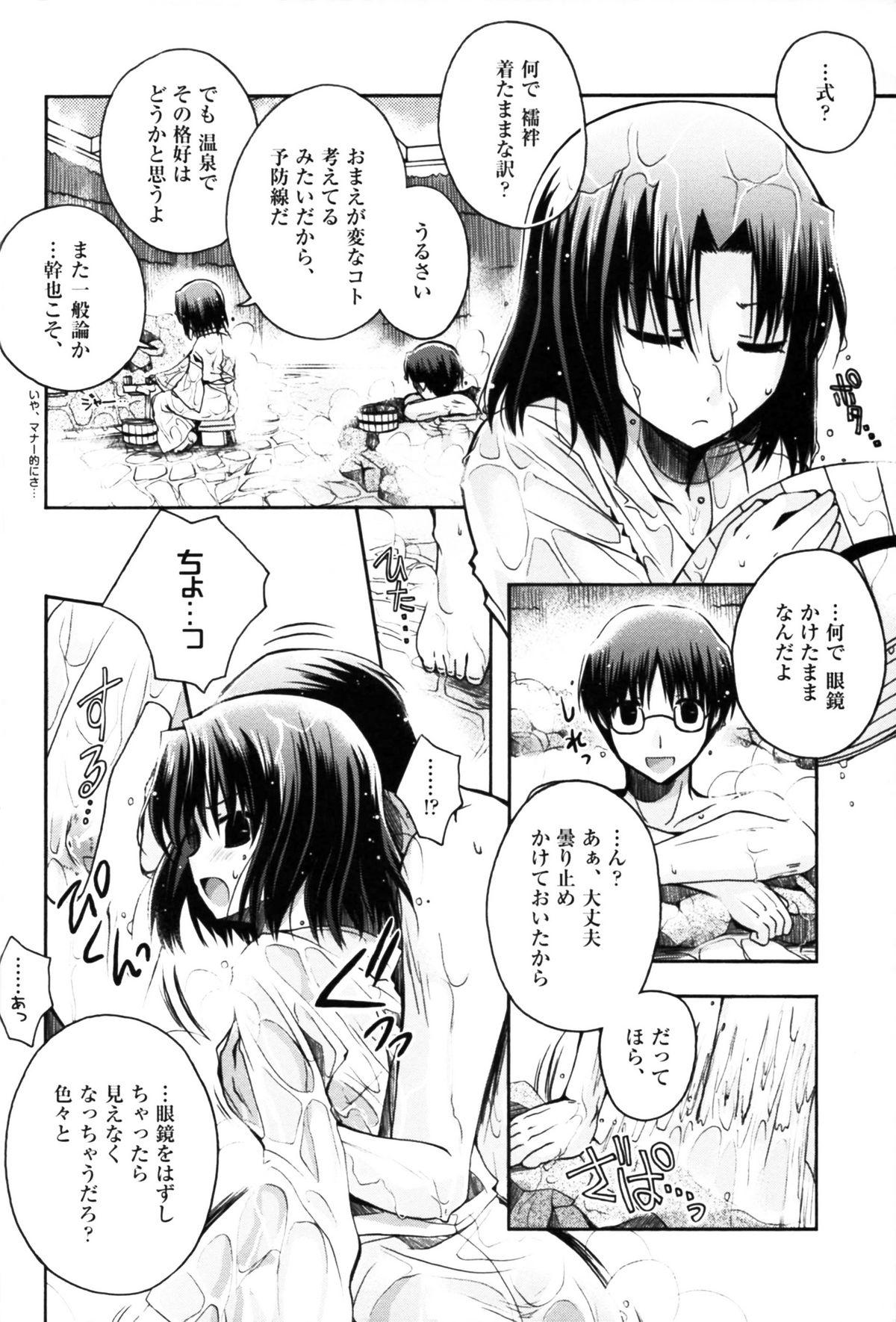 Cheating Wife Futari no Dokidoki Onsen Ryokou - Kara no kyoukai Web - Page 8