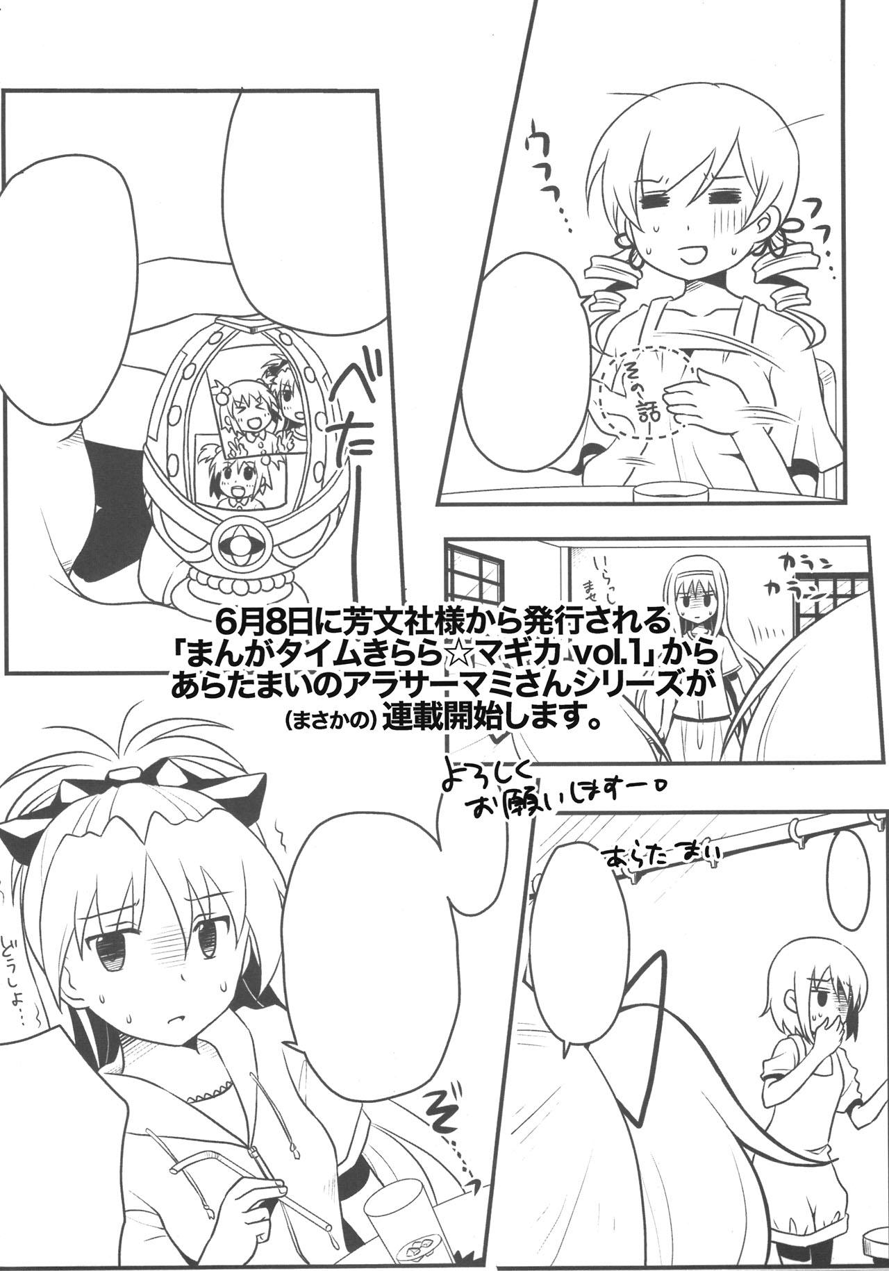 Fetish (COMIC1☆6) [Shin Hijiridou Honpo (Hijiri Tsukasa)] Tomoe Mami (30) to Takkun (18) (Puella Magi Madoka Magica) [English] - Puella magi madoka magica Classroom - Page 24