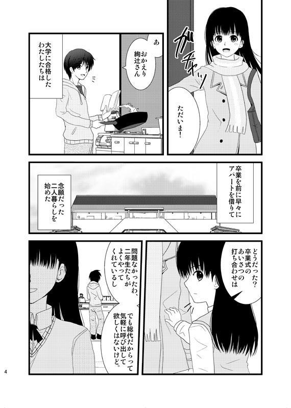 Naturaltits Cohabitation Dousei-hen - Amagami Mms - Page 3