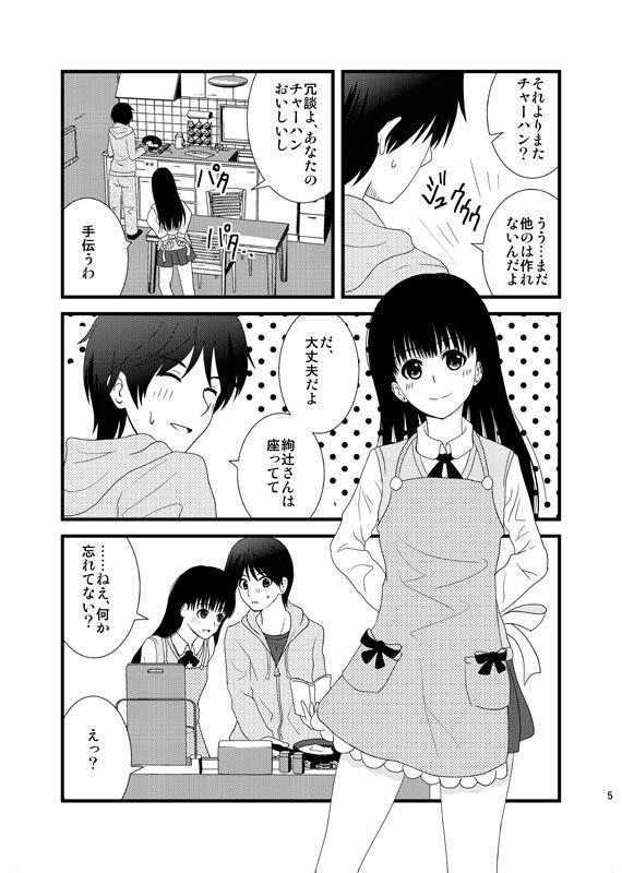 Femboy Cohabitation Dousei-hen - Amagami Jacking - Page 4