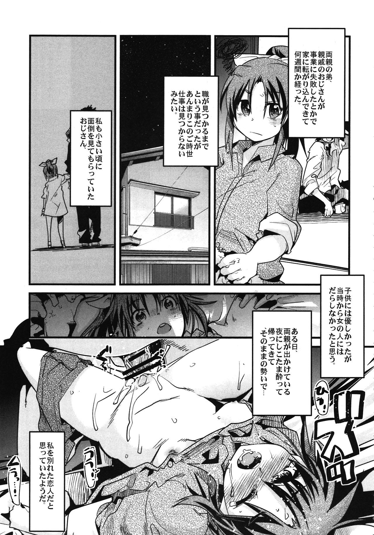 Gay Spank Midori no Me wa Inpon ni Somaru - Smile precure Masturbates - Page 5