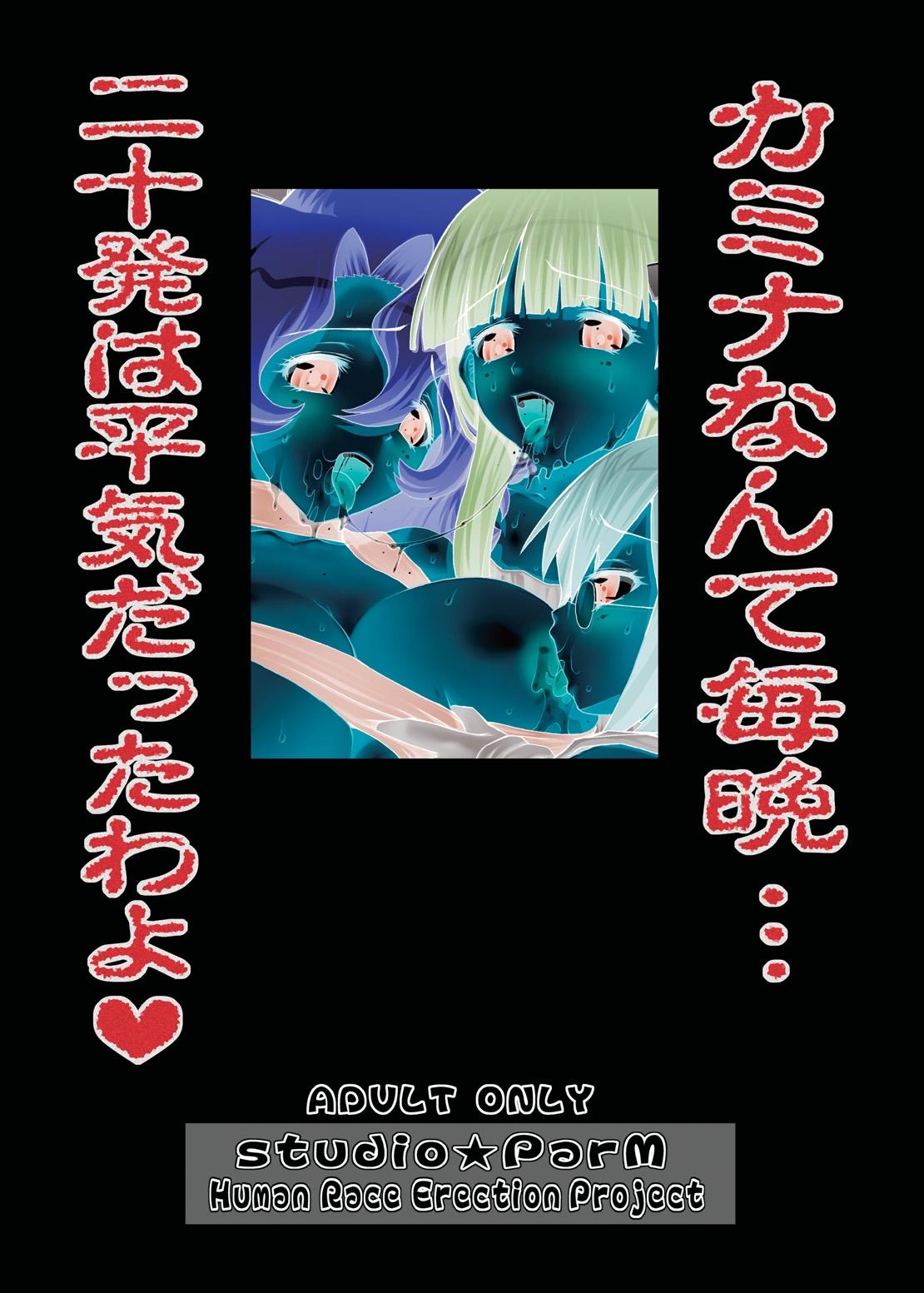 Stripping PM 13 - Koku no Inran Shimai - Tengen toppa gurren lagann Curious - Page 20
