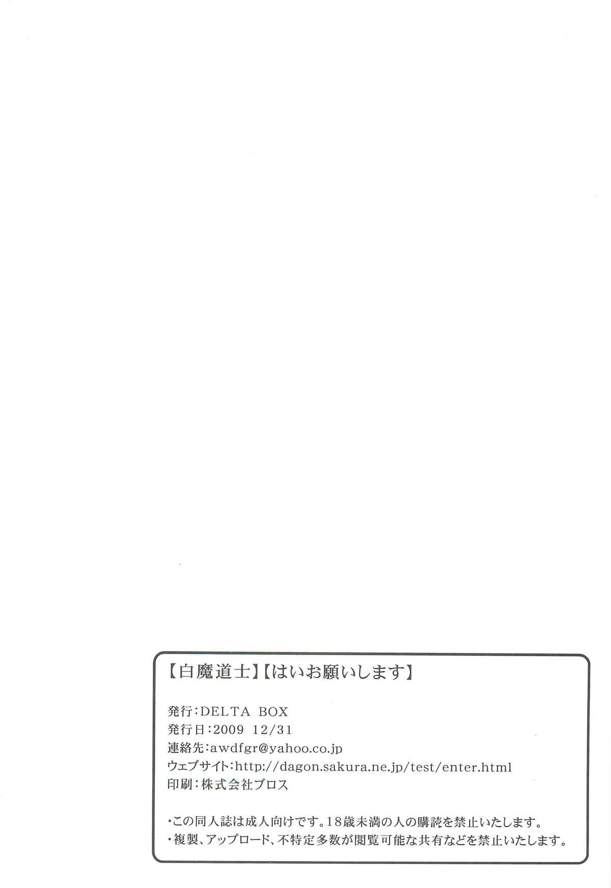Big Penis Shiromadoushi Hi Onegaishimasu - Final fantasy xi Pick Up - Page 26