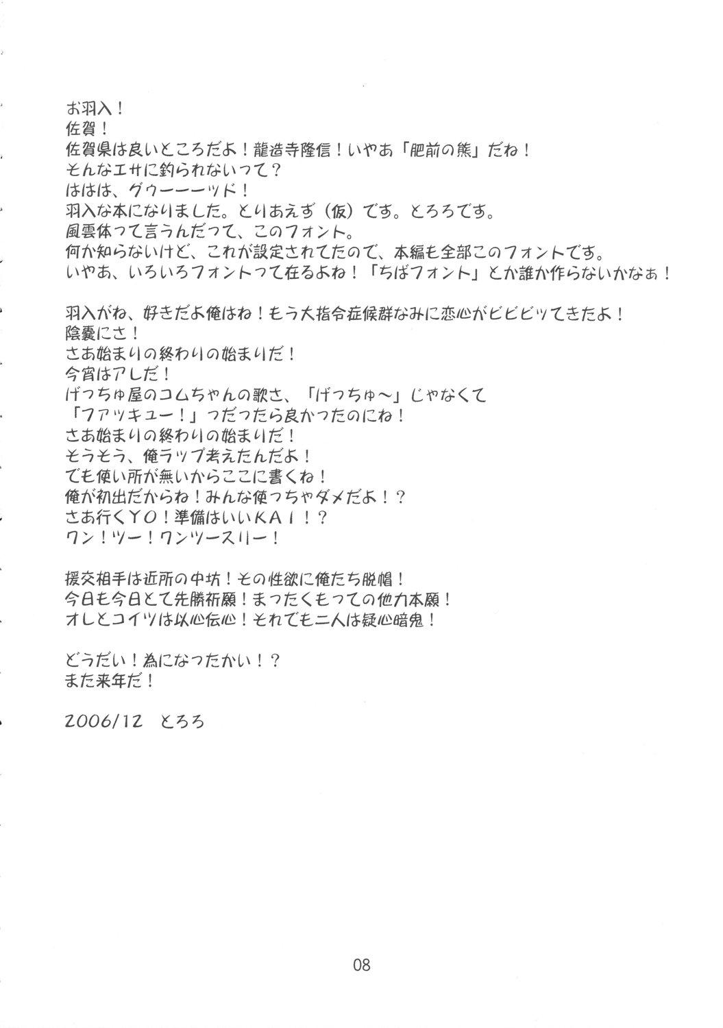 Suruba Yume no Kakera - Higurashi no naku koro ni Gapes Gaping Asshole - Page 7