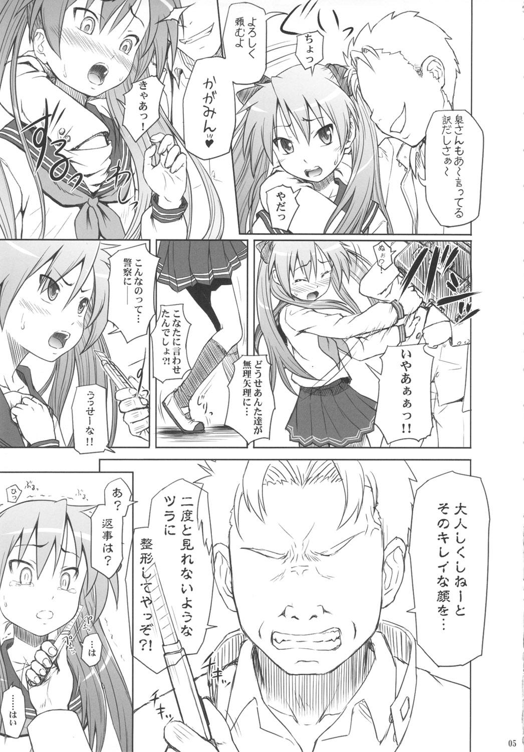 Uniform Kagamin wa Ore no Yome Soushuuhen - Lucky star Asstomouth - Page 4