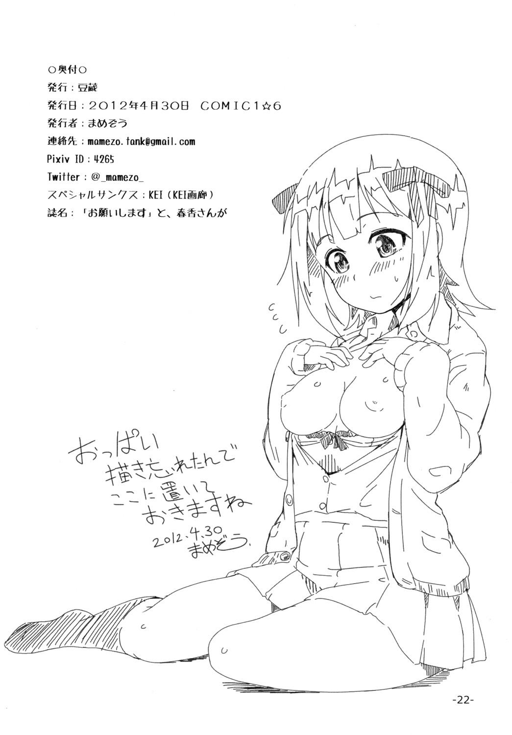 Cocksucker "Onegaishimasu" to, Haruka-san ga - The idolmaster Hard Fucking - Page 21