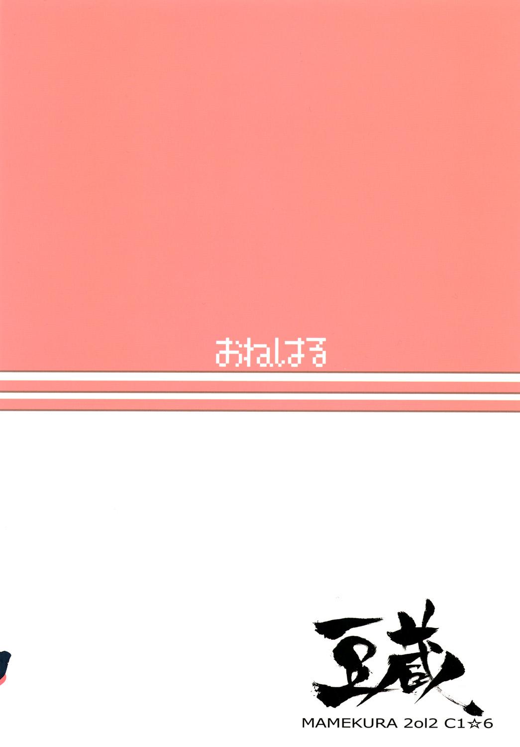"Onegaishimasu" to, Haruka-san ga 21