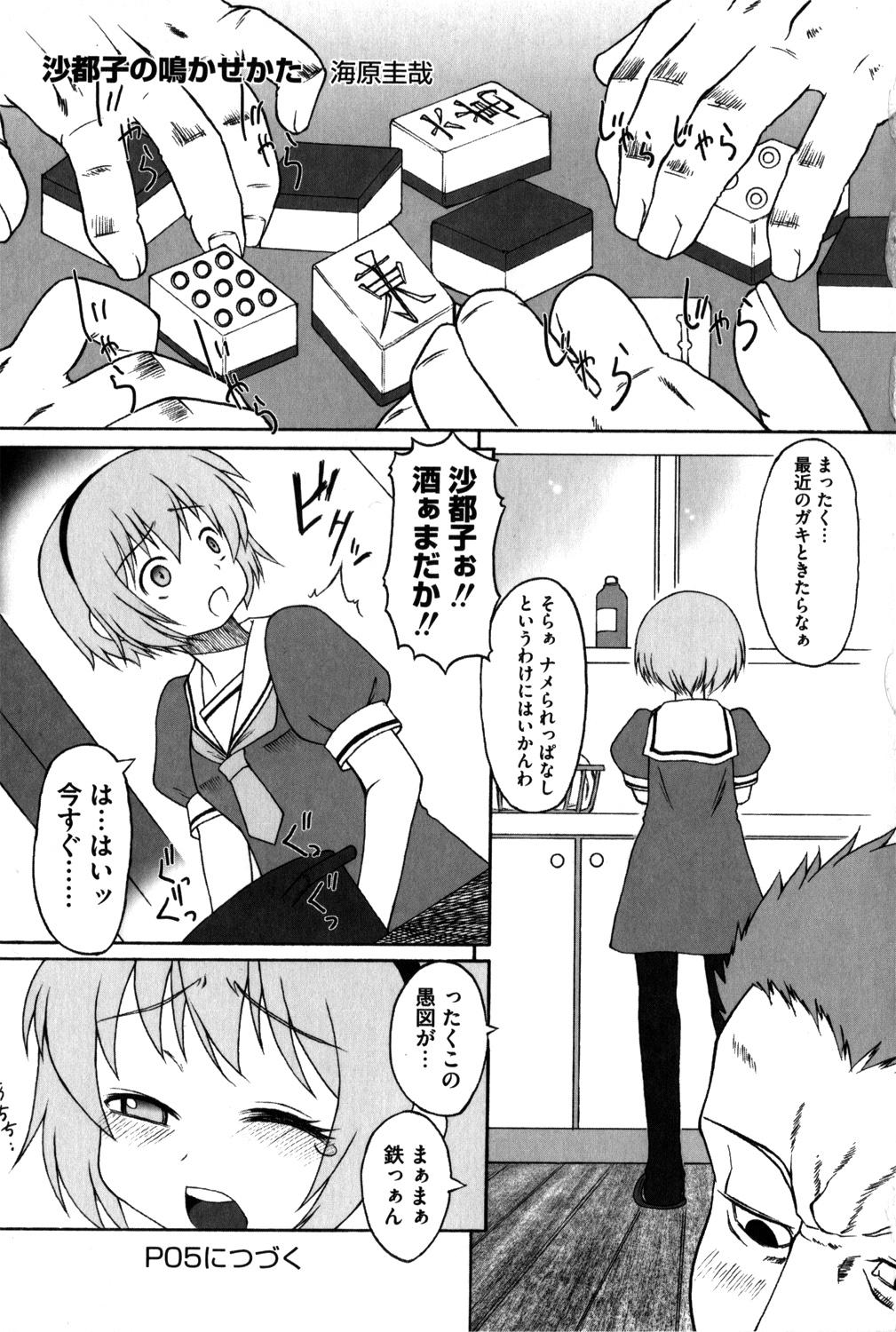 Gay Group Satoko no Nakase kata - Higurashi no naku koro ni Nurse - Page 2