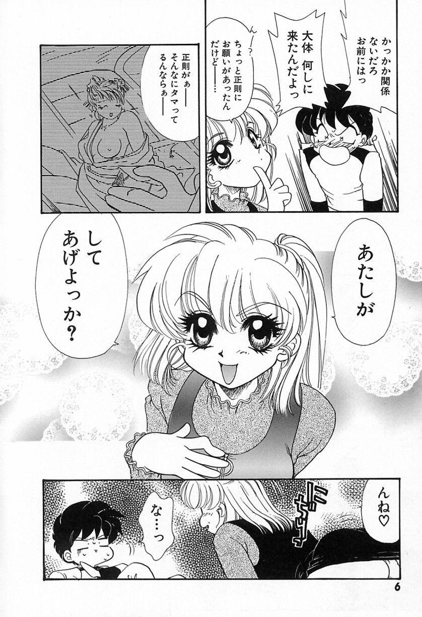 Brunette 難儀だね正則くん Toys - Page 9