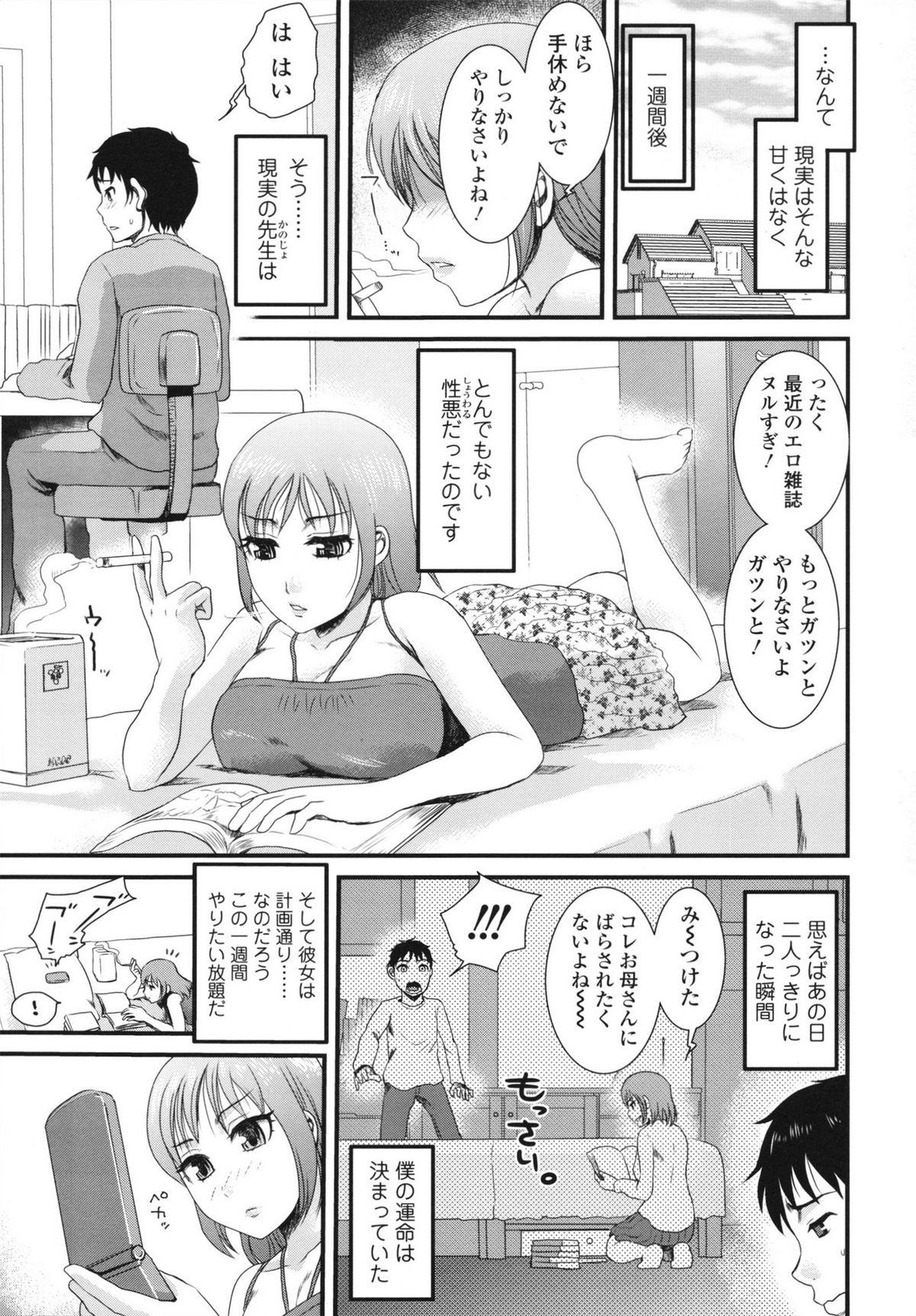 Assgape Honmei Kanojo Family Roleplay - Page 9