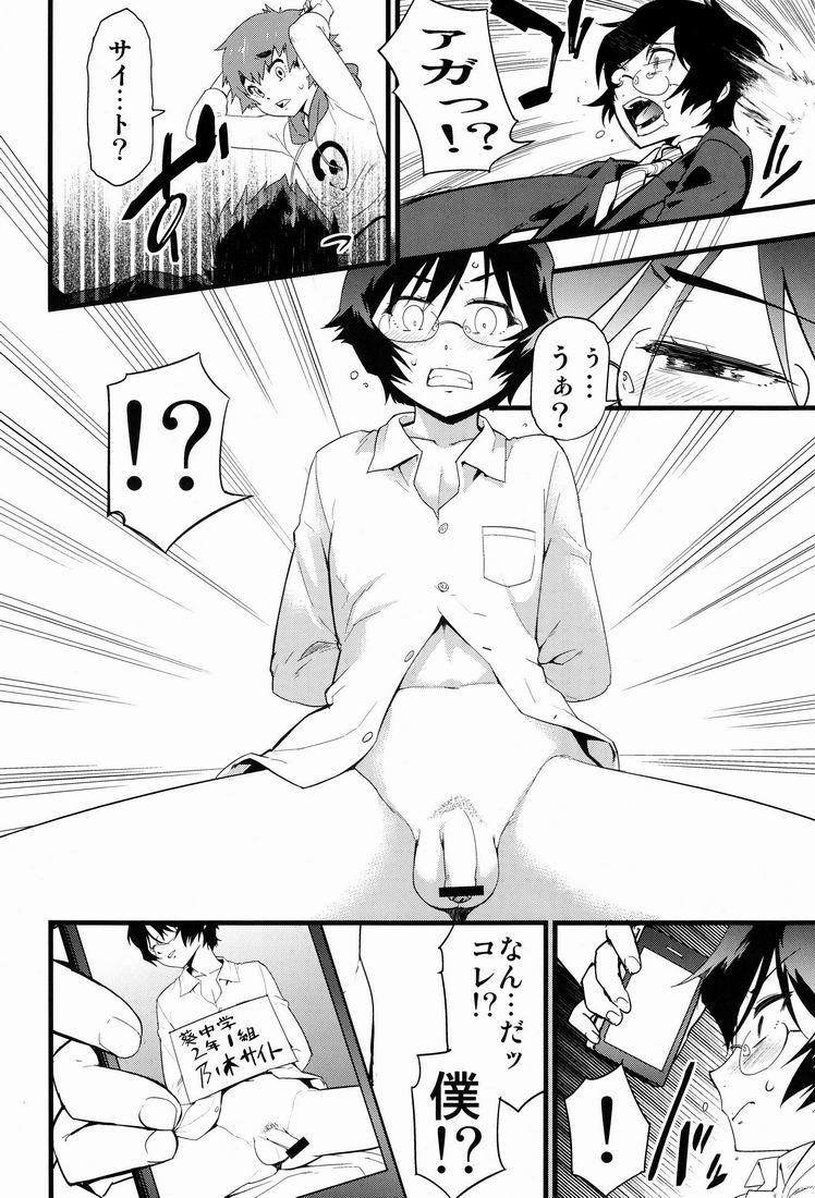 Monstercock Kamen Yuutousei to Hikikomori Shounen Vol: 01 Nice Ass - Page 7