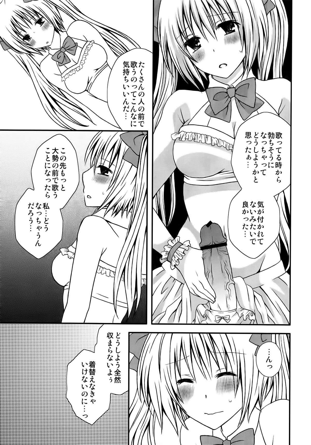 Perfect Body FutaDOL. - Idol debut All Natural - Page 7