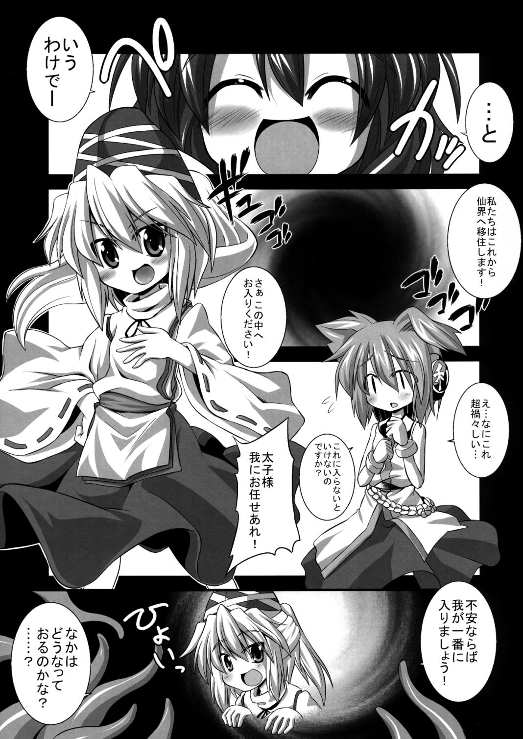 Screaming Goku Nuno to Shokushu Play - Touhou project Stepsister - Page 5
