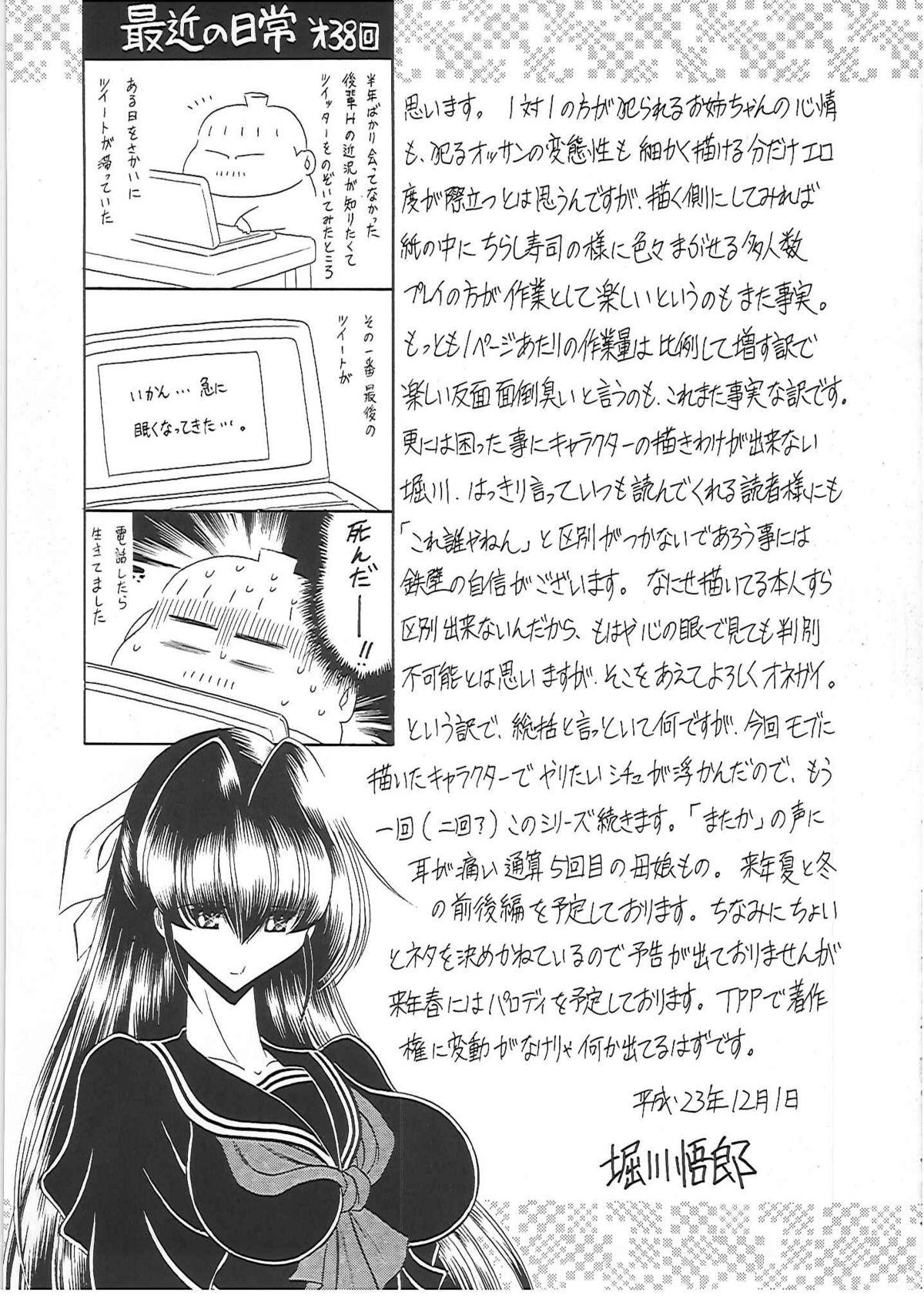 Tetona Nikugoku Muscle - Page 62