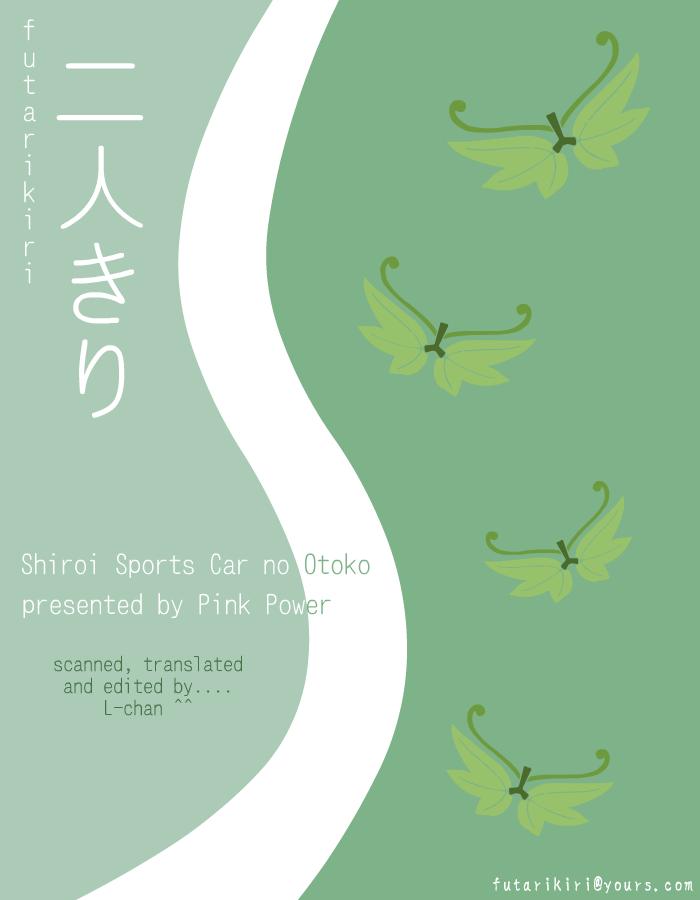 Shiroi Sports Car no Otoko 3