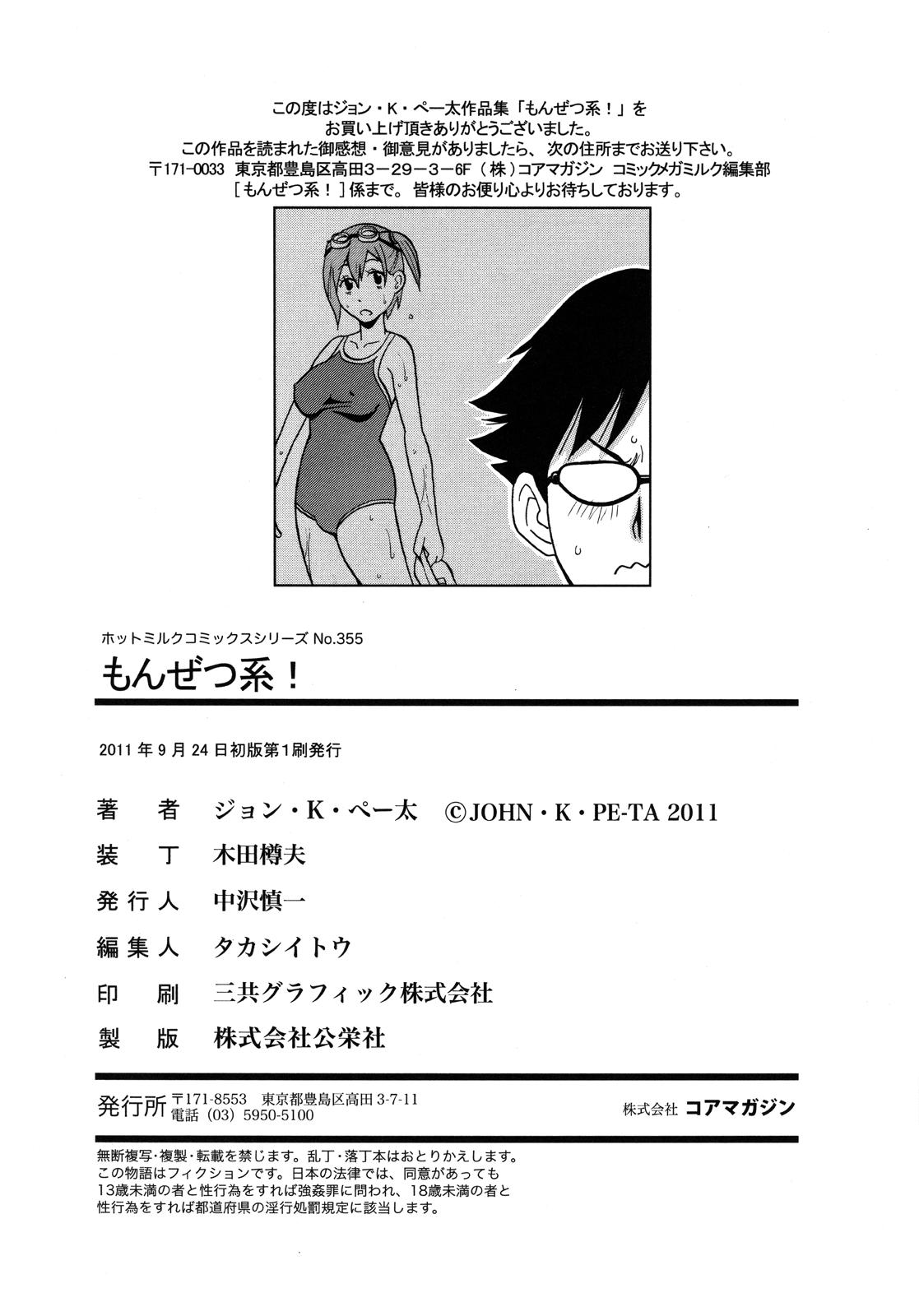 Culote Monzetsukei Taiwan - Page 201