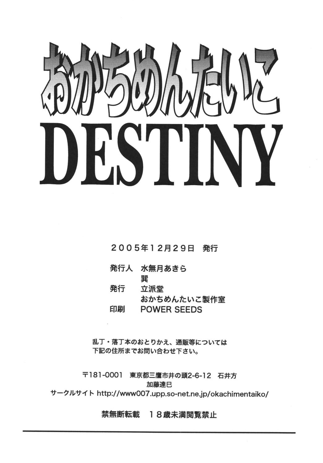 Okachi Mentaiko DESTINY 88