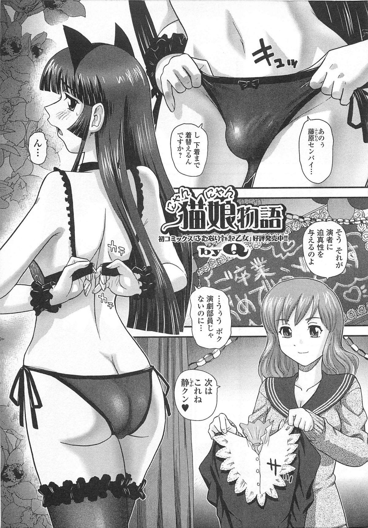 Josou Shounen Anthology – Mushiro, Gohoubi 2 91